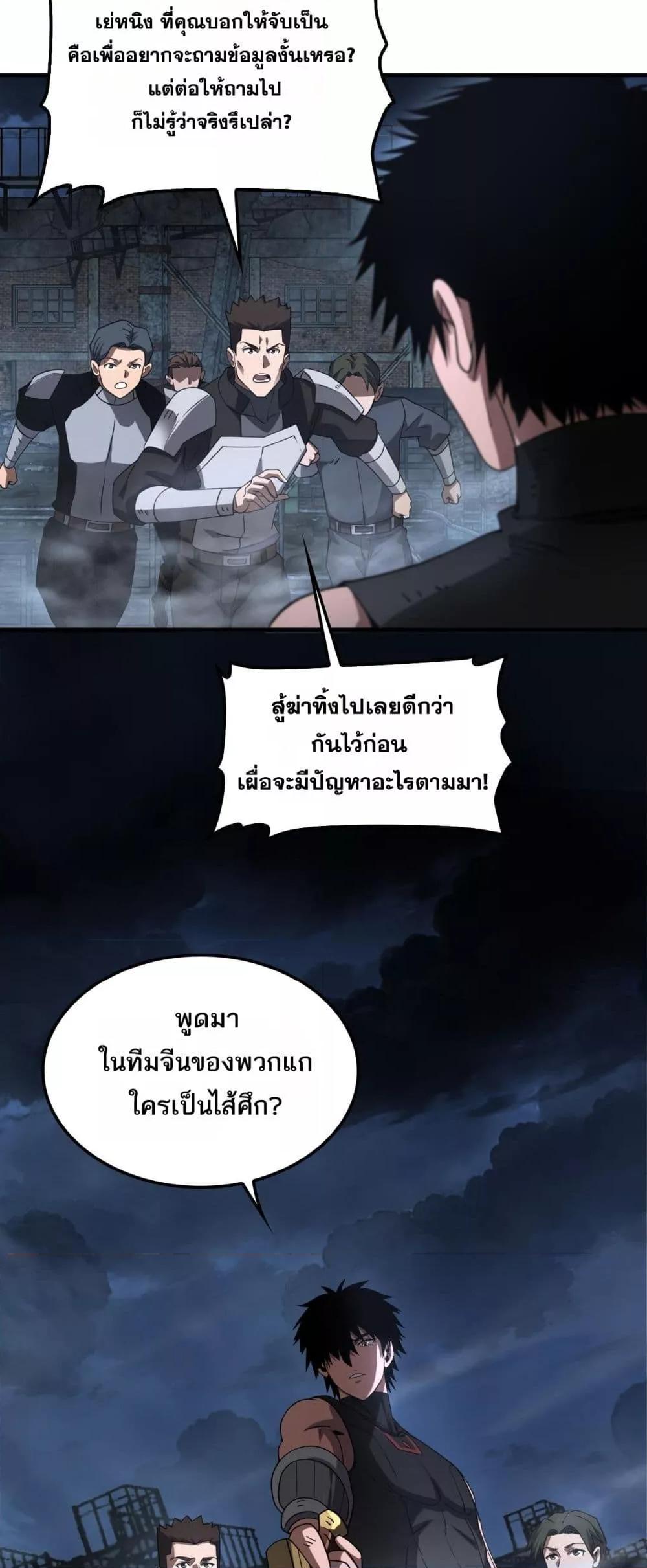 Doomsday Sword God – เทพดาบวันสิ้นโลก ตอนที่ 53 12