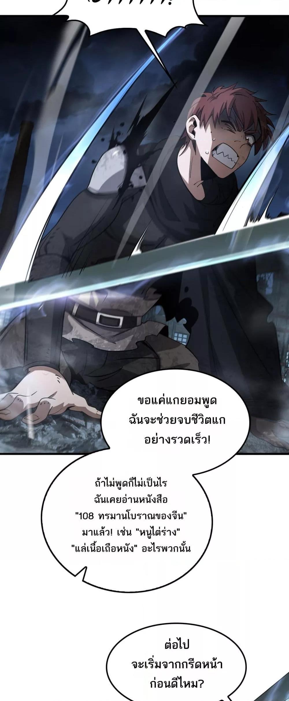Doomsday Sword God – เทพดาบวันสิ้นโลก ตอนที่ 53 17