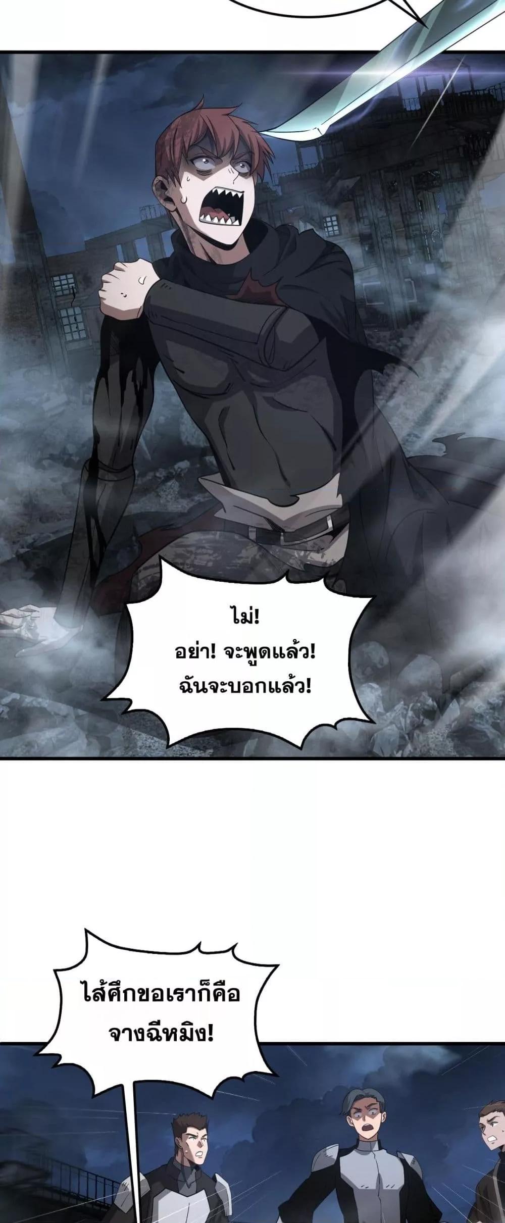 Doomsday Sword God – เทพดาบวันสิ้นโลก ตอนที่ 53 18