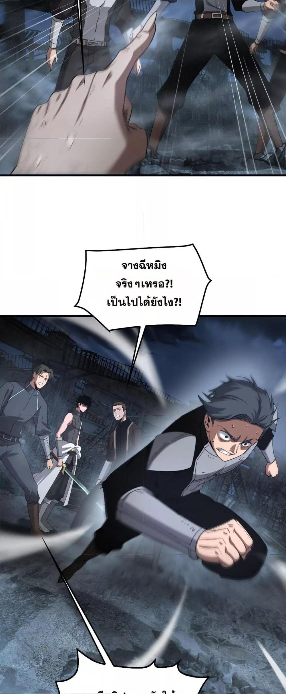 Doomsday Sword God – เทพดาบวันสิ้นโลก ตอนที่ 53 19