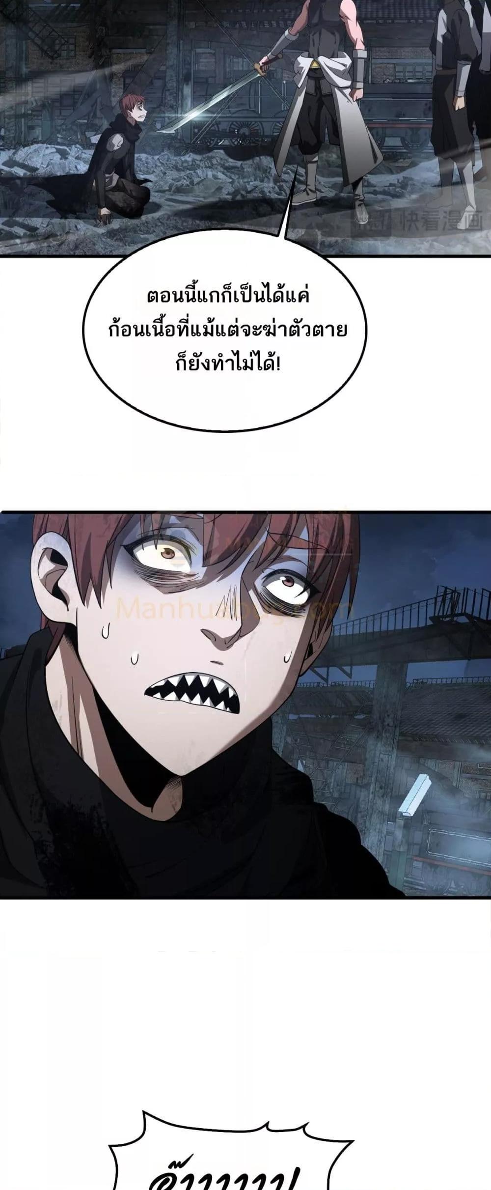Doomsday Sword God – เทพดาบวันสิ้นโลก ตอนที่ 53 16