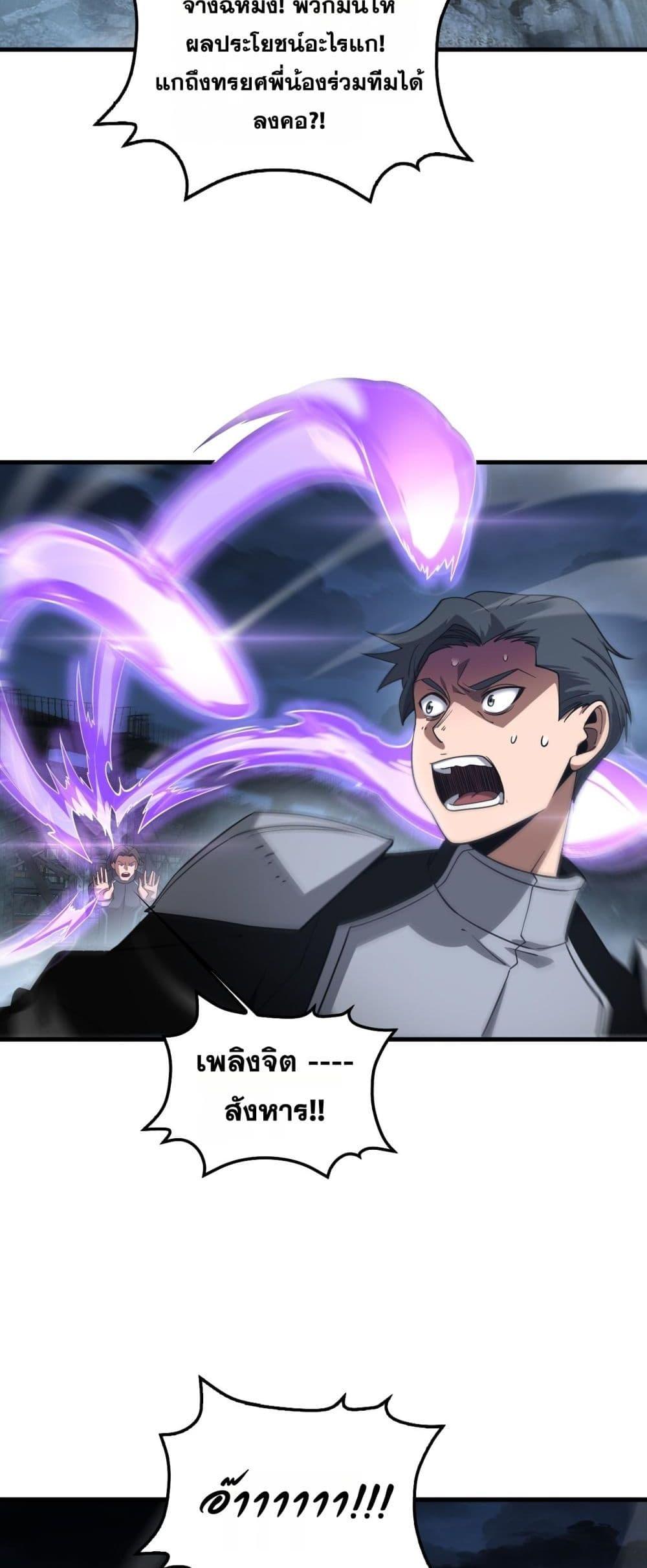 Doomsday Sword God – เทพดาบวันสิ้นโลก ตอนที่ 53 20