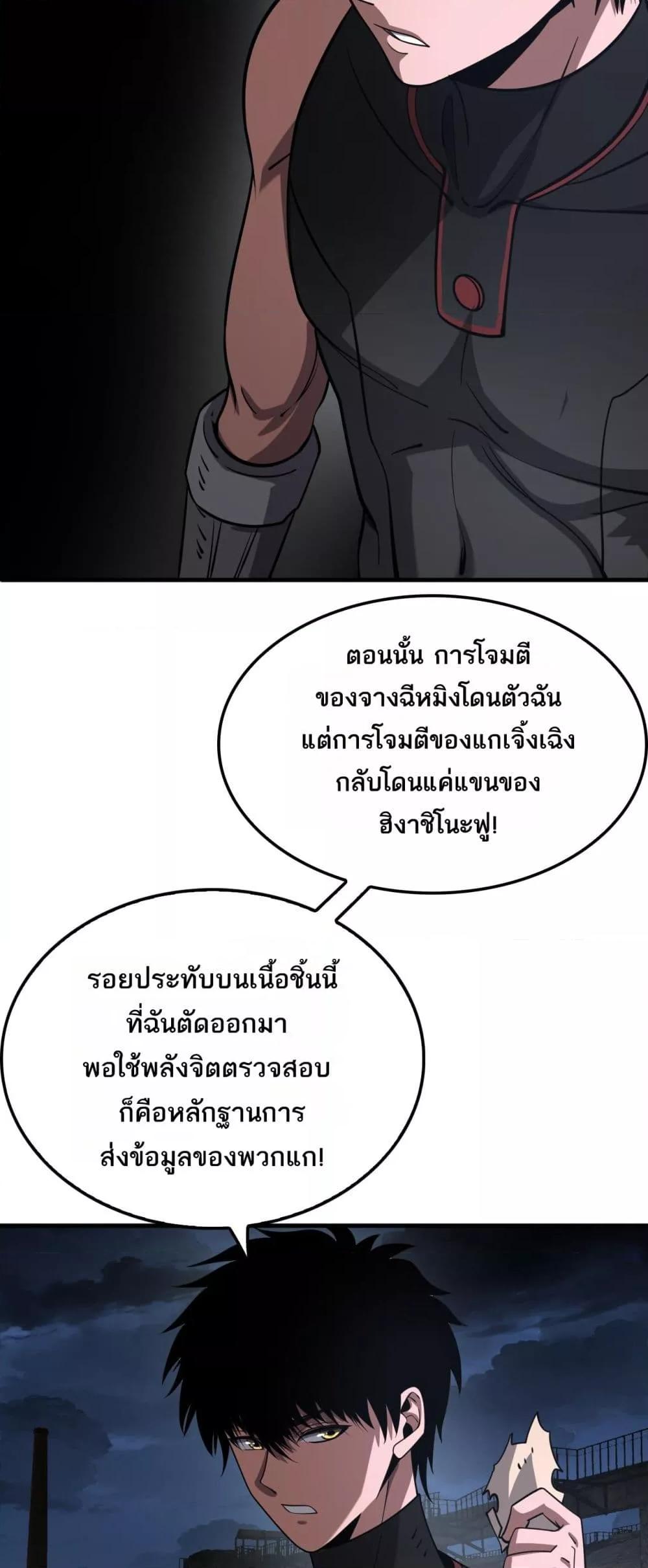 Doomsday Sword God – เทพดาบวันสิ้นโลก ตอนที่ 53 30
