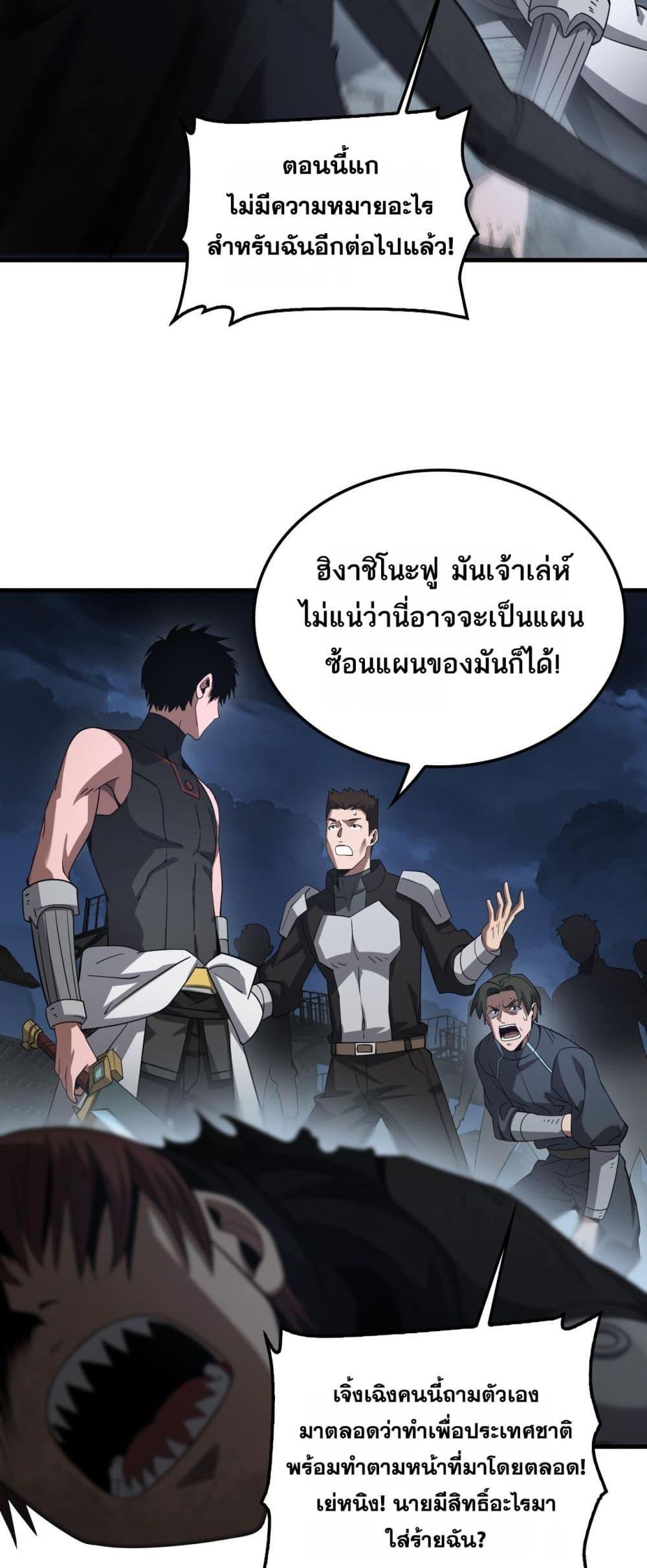 Doomsday Sword God – เทพดาบวันสิ้นโลก ตอนที่ 53 27