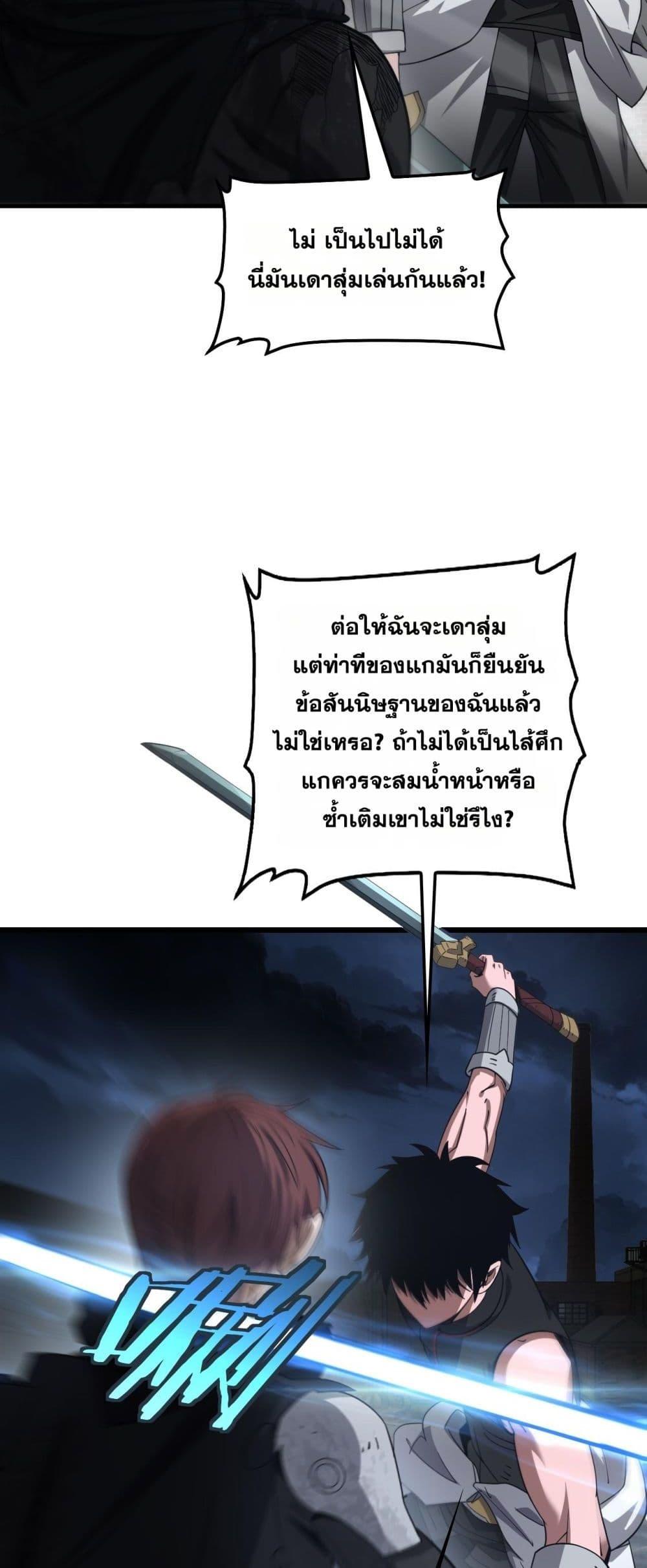 Doomsday Sword God – เทพดาบวันสิ้นโลก ตอนที่ 53 26