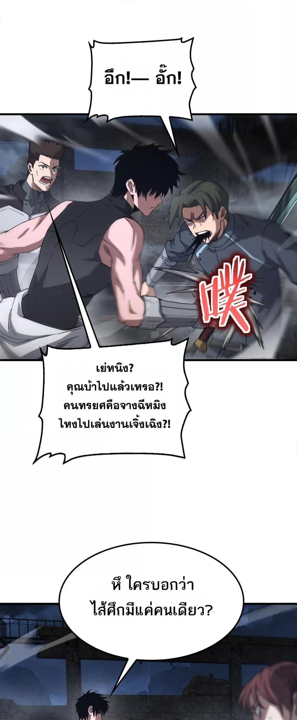 Doomsday Sword God – เทพดาบวันสิ้นโลก ตอนที่ 53 24