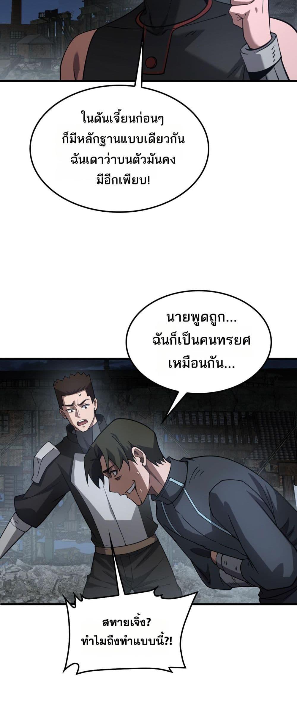 Doomsday Sword God – เทพดาบวันสิ้นโลก ตอนที่ 53 31