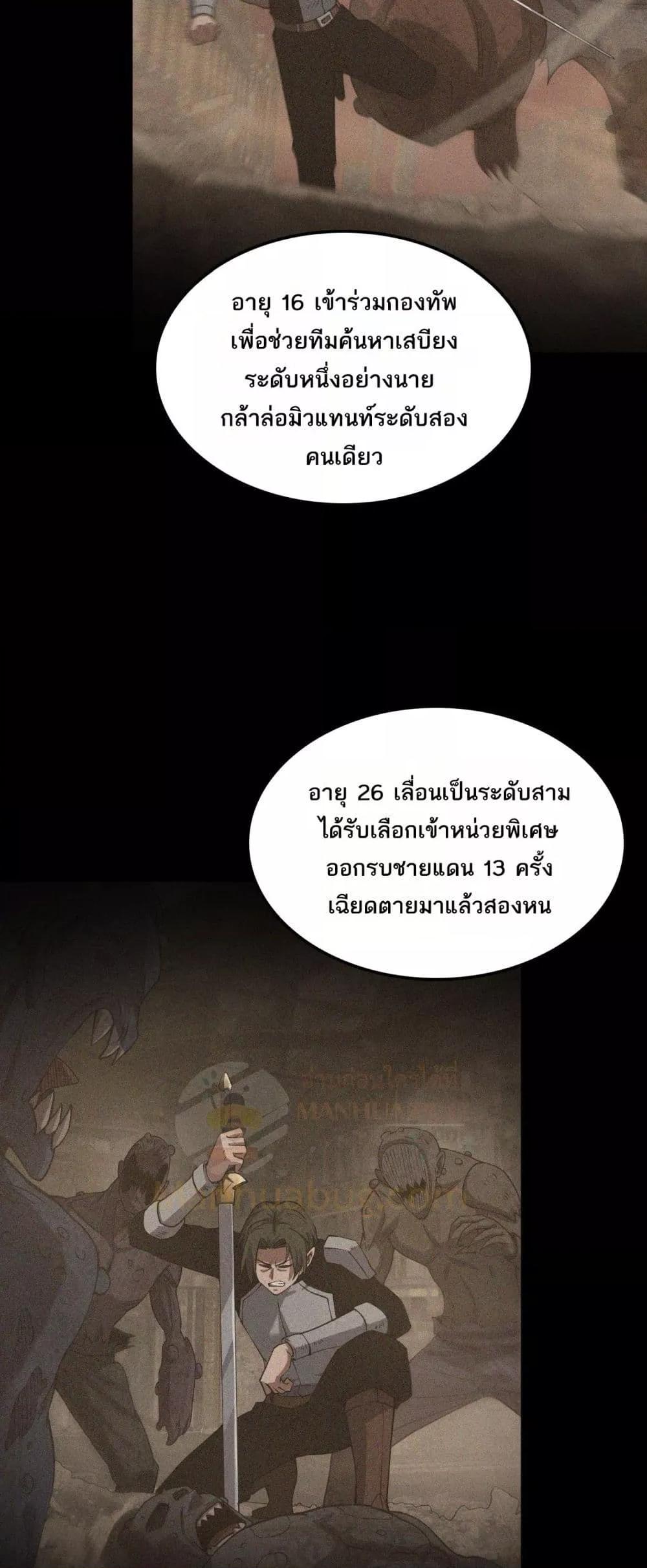 Doomsday Sword God – เทพดาบวันสิ้นโลก ตอนที่ 53 34