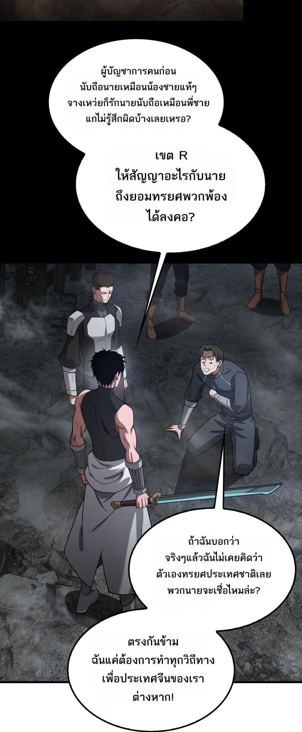 Doomsday Sword God – เทพดาบวันสิ้นโลก ตอนที่ 53 35