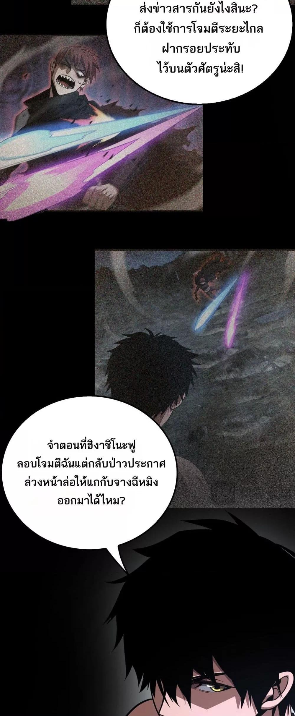 Doomsday Sword God – เทพดาบวันสิ้นโลก ตอนที่ 53 29