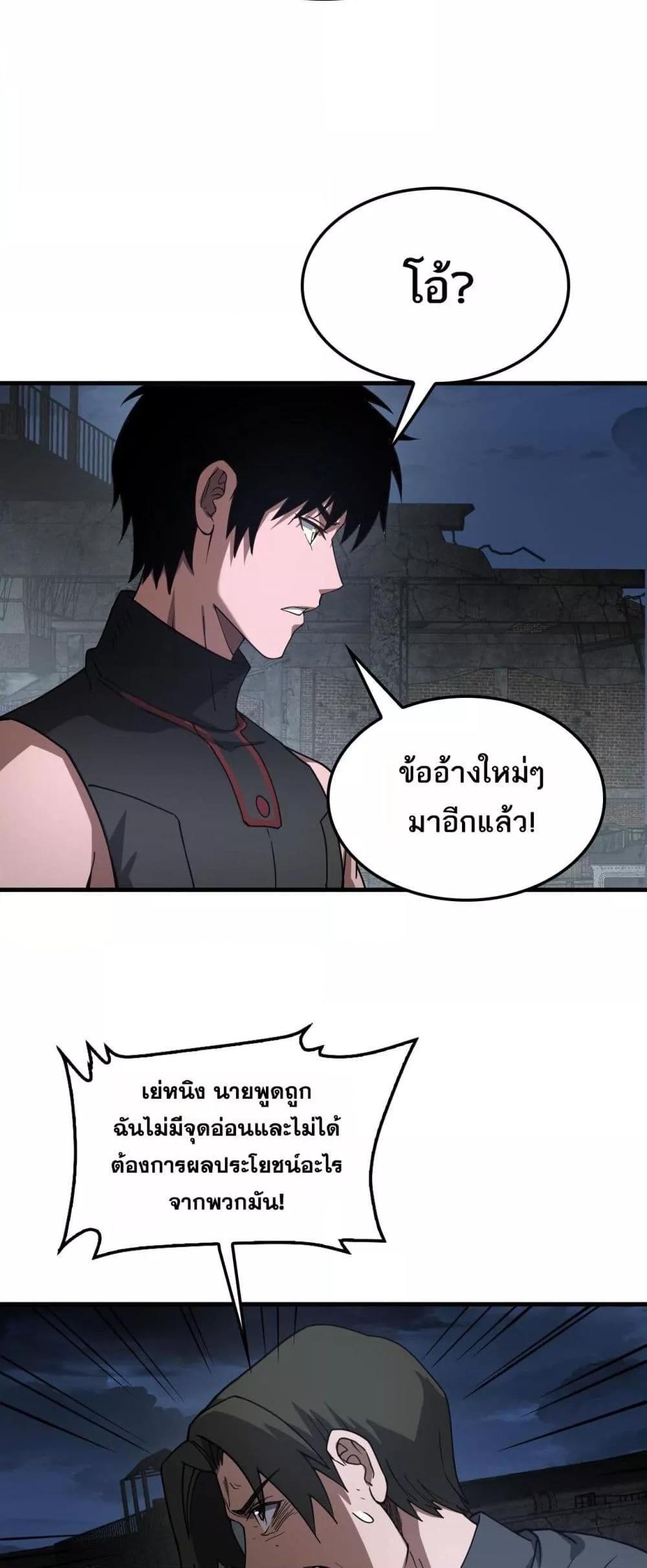 Doomsday Sword God – เทพดาบวันสิ้นโลก ตอนที่ 53 36