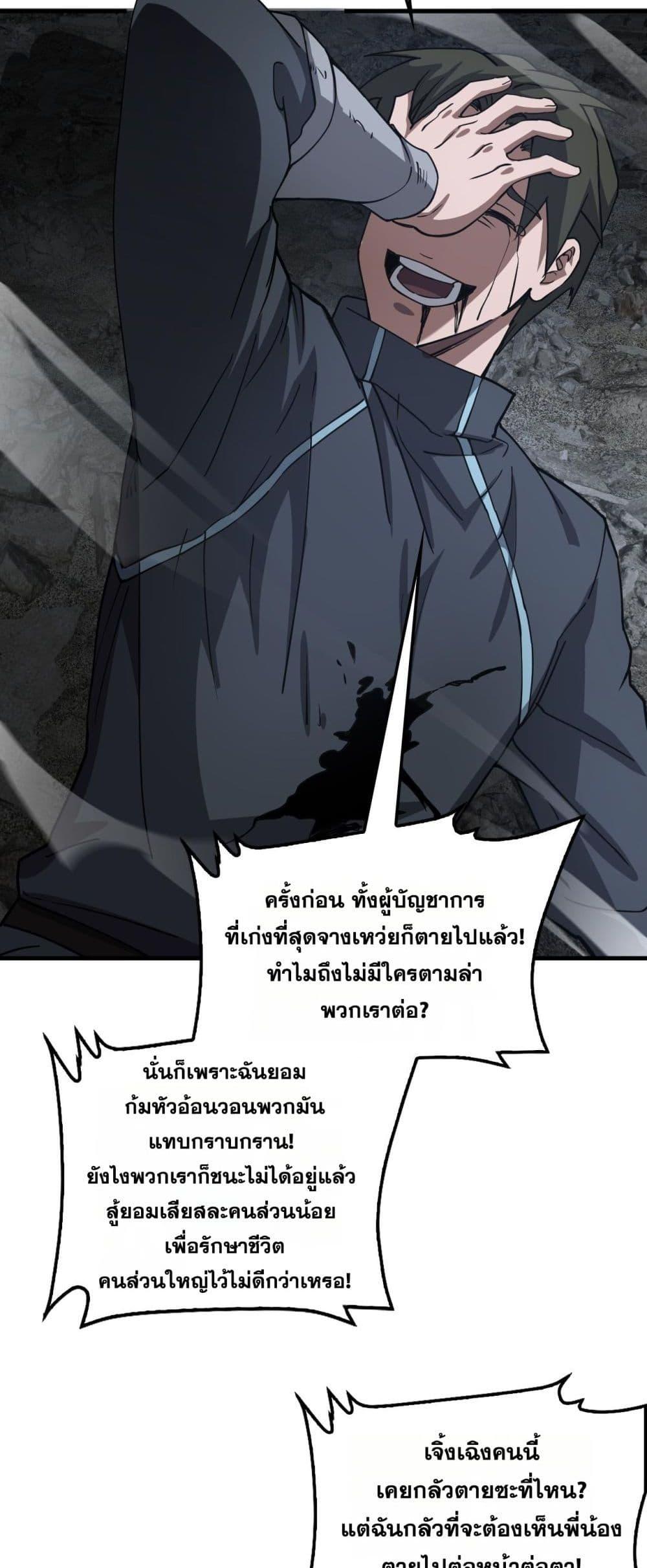 Doomsday Sword God – เทพดาบวันสิ้นโลก ตอนที่ 53 39