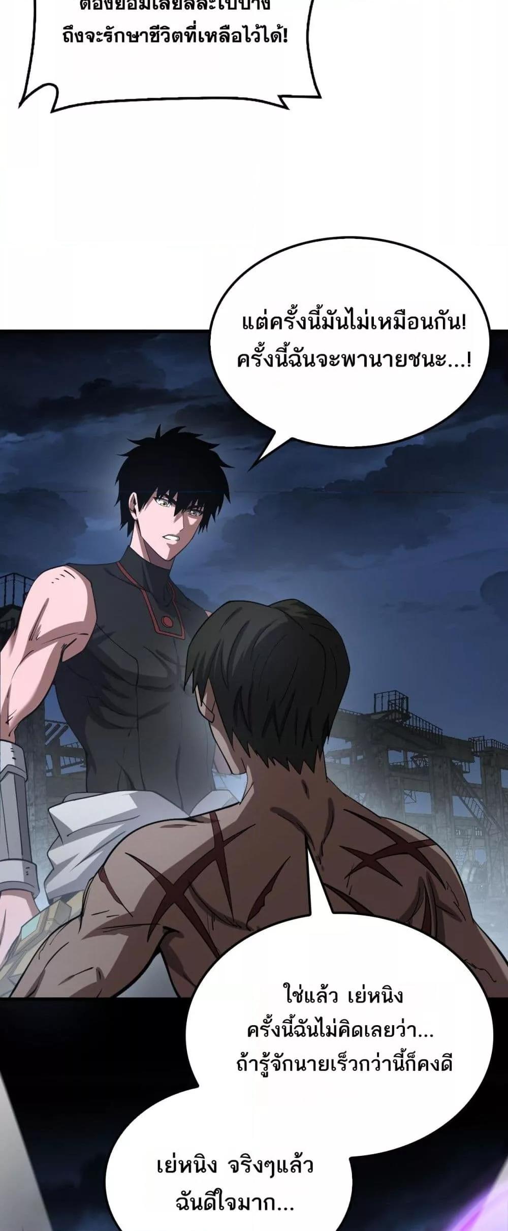 Doomsday Sword God – เทพดาบวันสิ้นโลก ตอนที่ 53 41