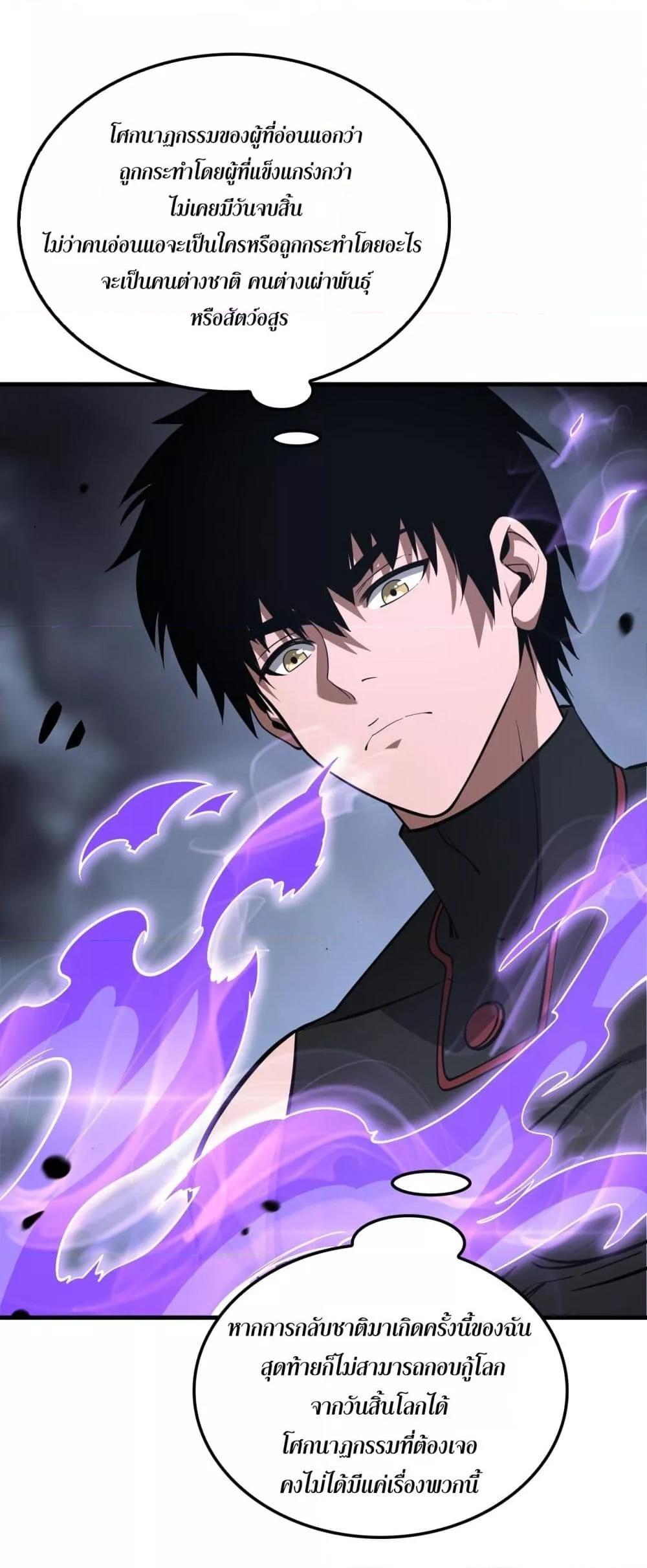 Doomsday Sword God – เทพดาบวันสิ้นโลก ตอนที่ 53 44