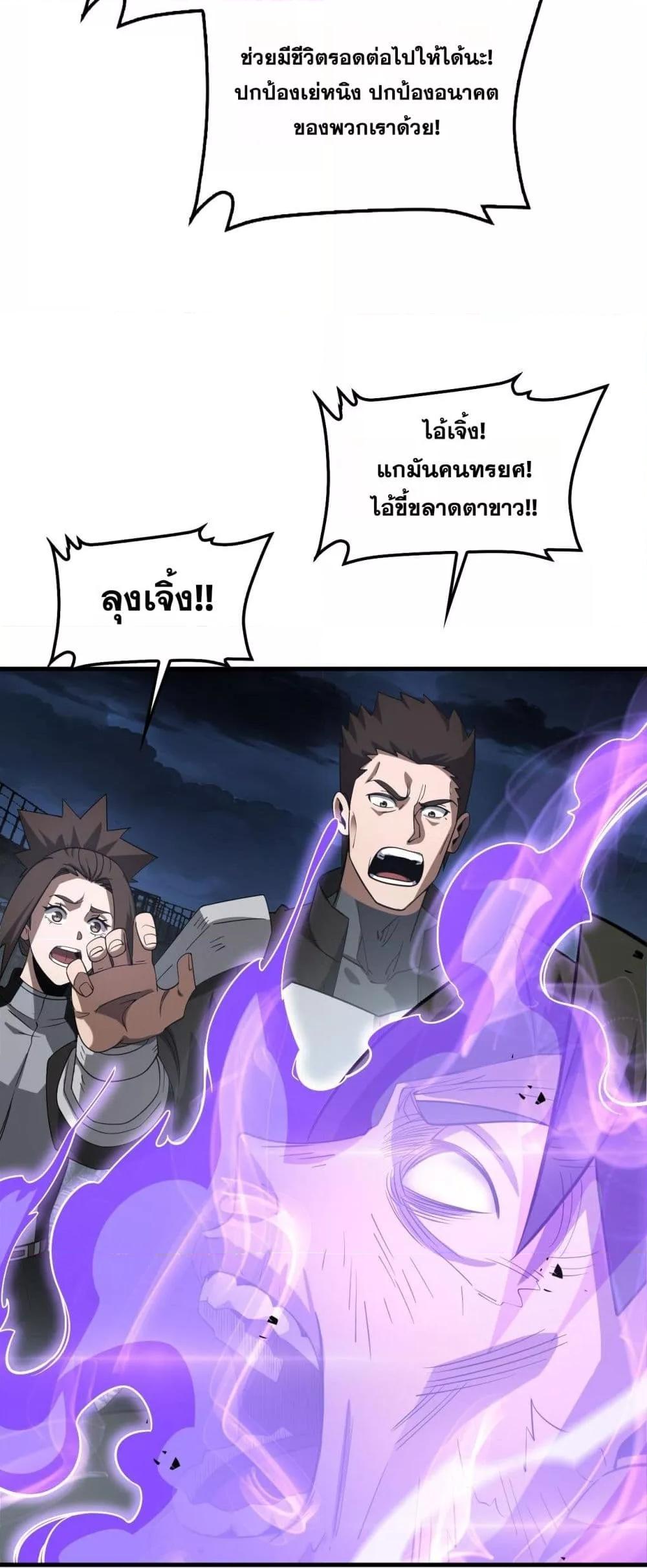 Doomsday Sword God – เทพดาบวันสิ้นโลก ตอนที่ 53 43