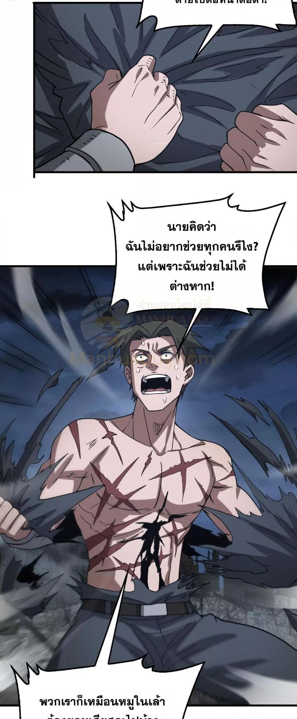 Doomsday Sword God – เทพดาบวันสิ้นโลก ตอนที่ 53 40