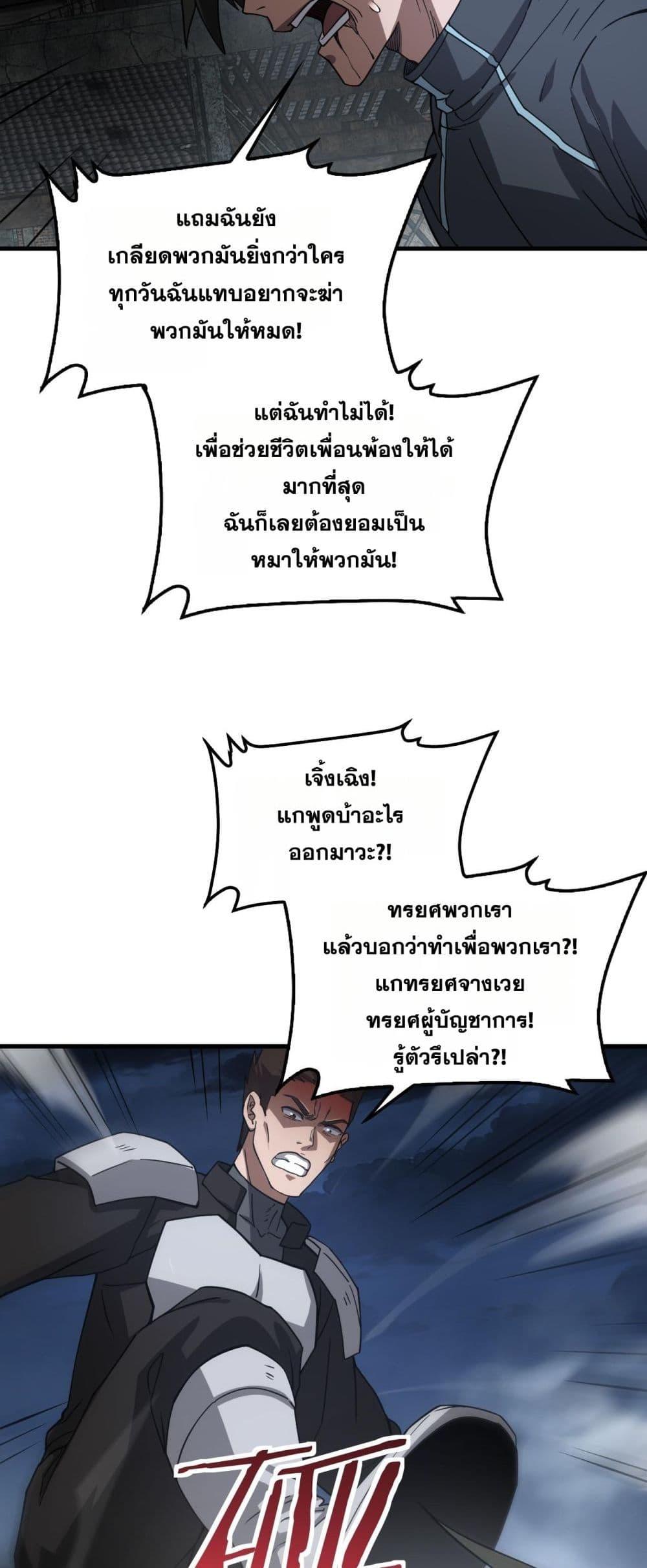 Doomsday Sword God – เทพดาบวันสิ้นโลก ตอนที่ 53 37