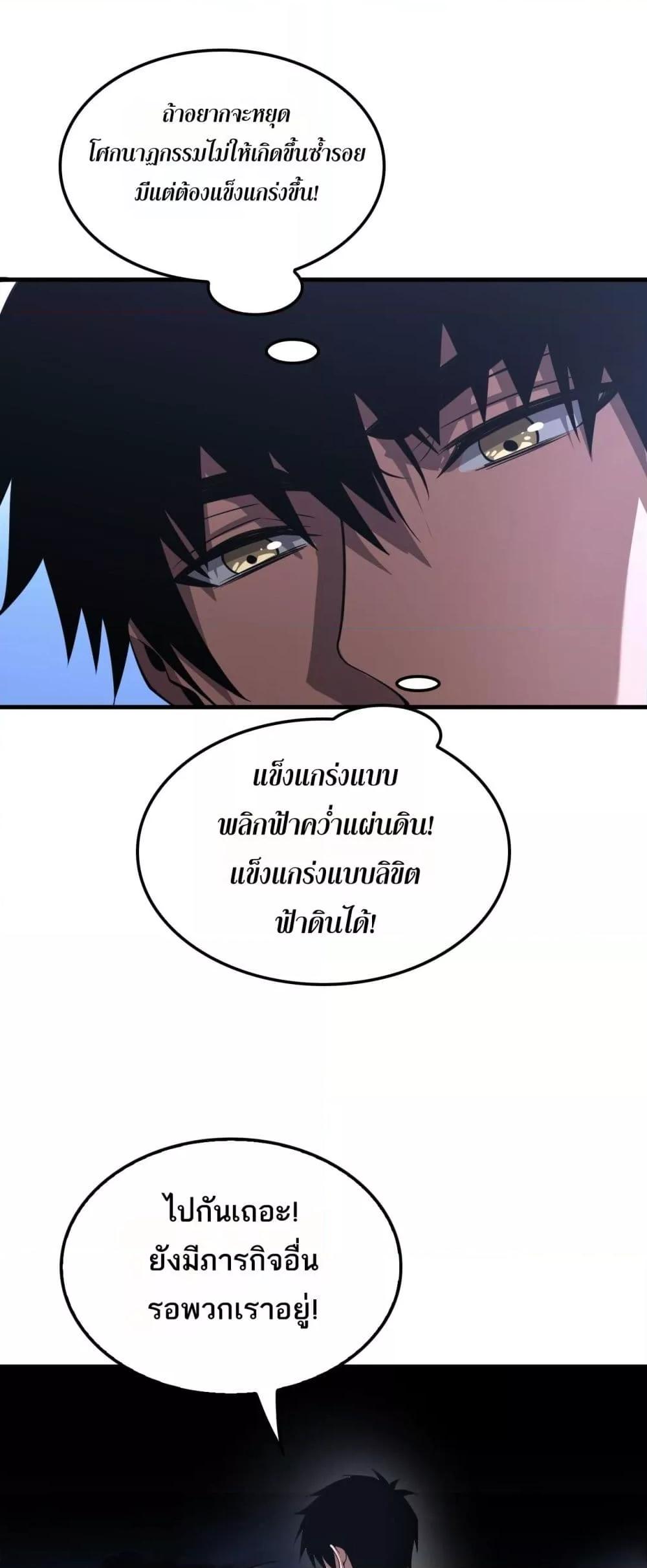 Doomsday Sword God – เทพดาบวันสิ้นโลก ตอนที่ 53 45