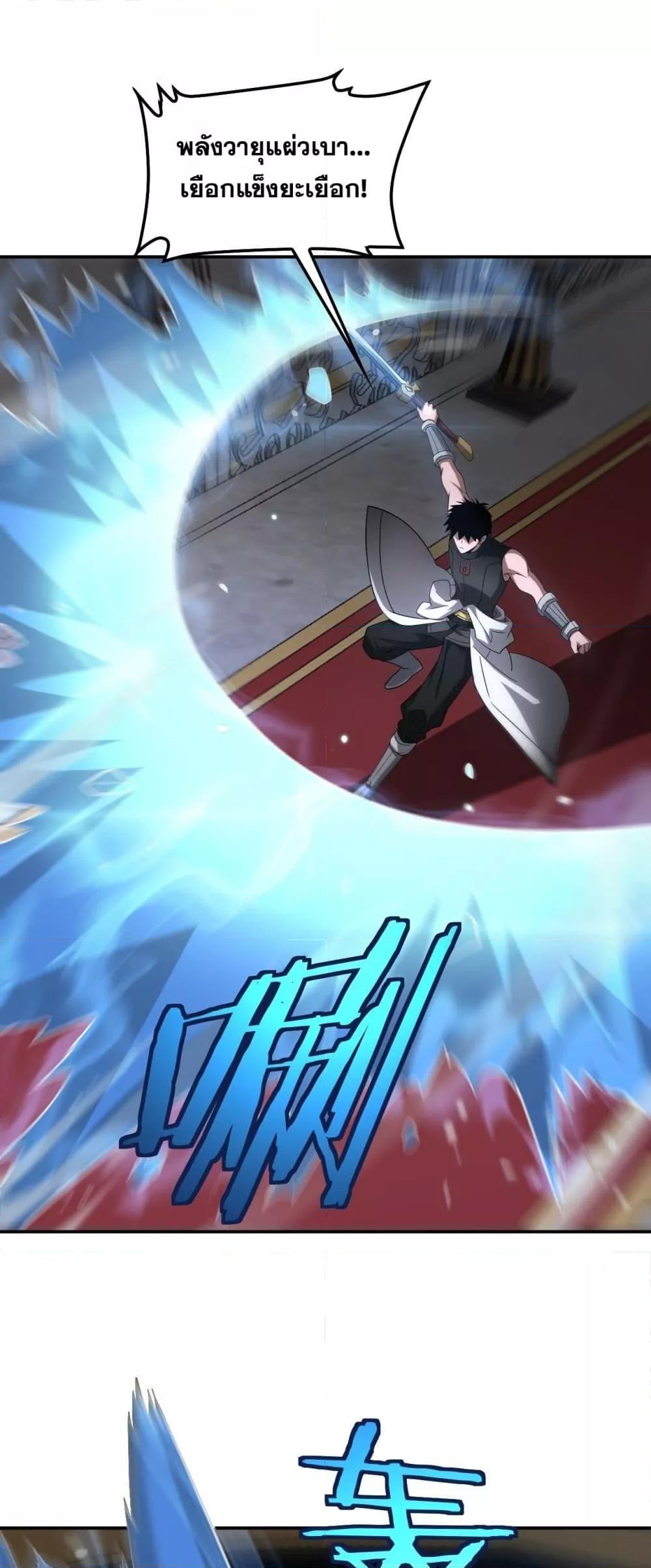 Doomsday Sword God – เทพดาบวันสิ้นโลก ตอนที่ 54 2