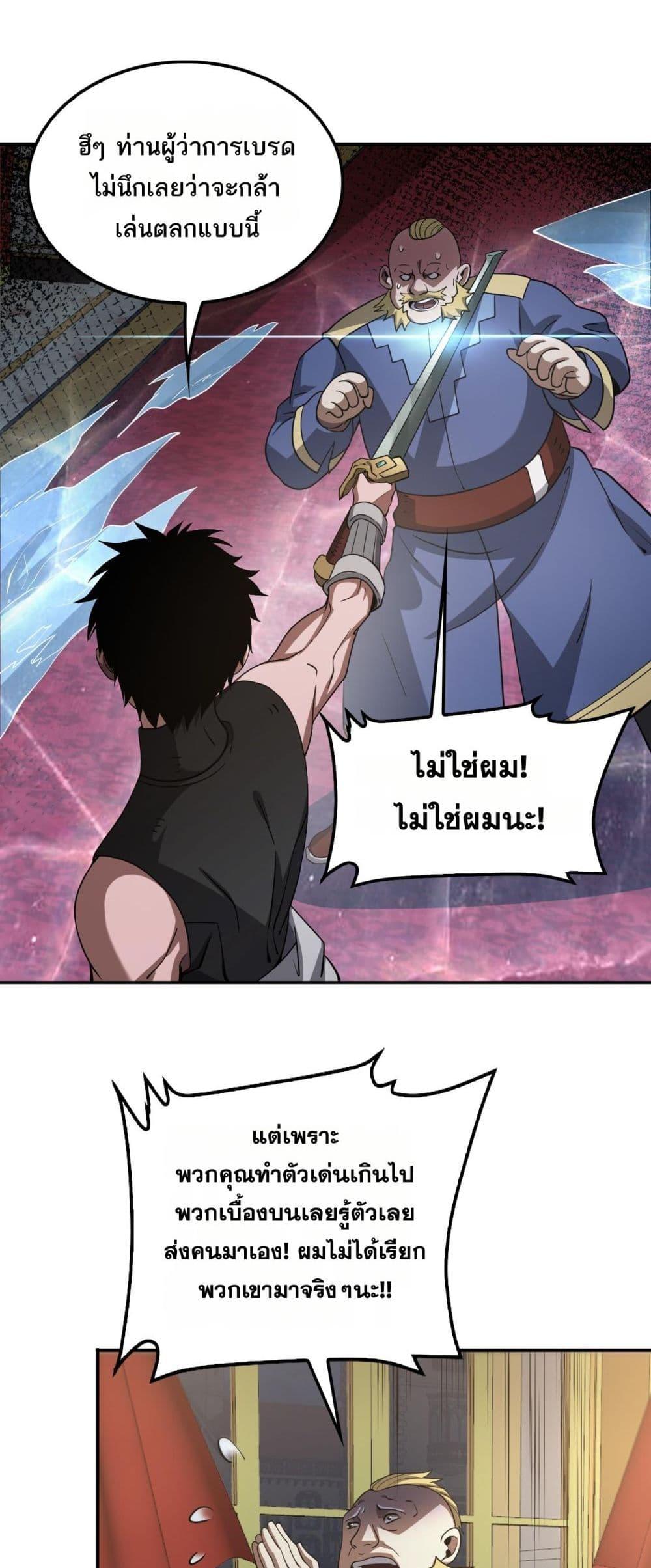 Doomsday Sword God – เทพดาบวันสิ้นโลก ตอนที่ 54 7
