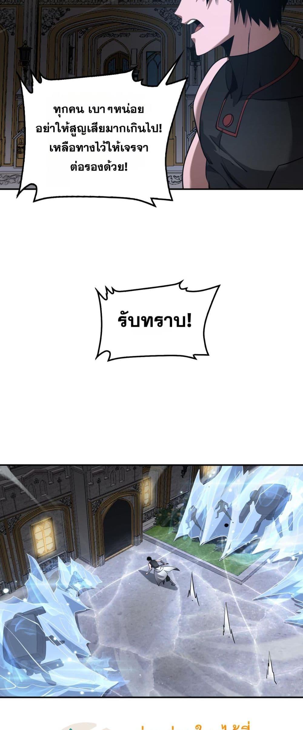 Doomsday Sword God – เทพดาบวันสิ้นโลก ตอนที่ 54 5