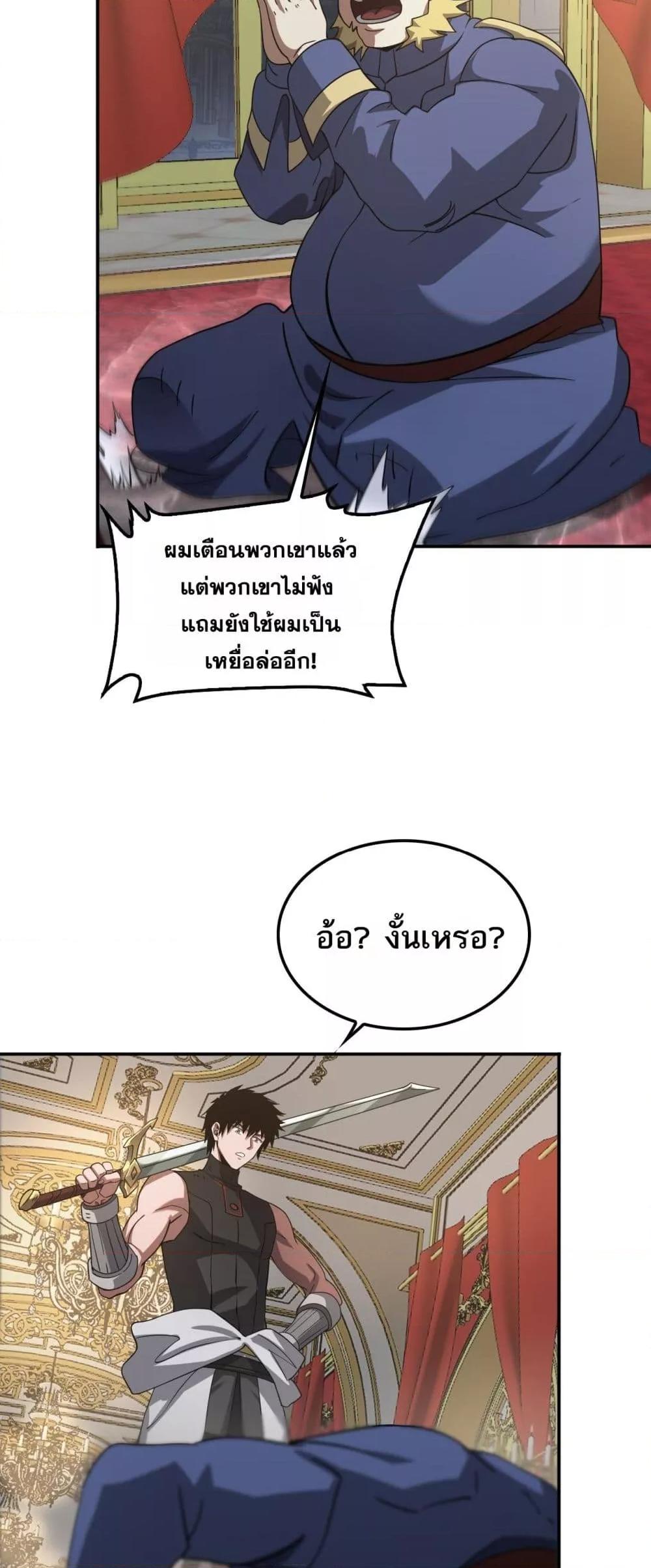 Doomsday Sword God – เทพดาบวันสิ้นโลก ตอนที่ 54 8