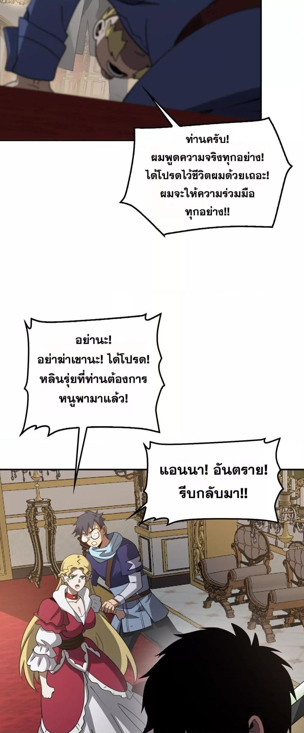 Doomsday Sword God – เทพดาบวันสิ้นโลก ตอนที่ 54 9