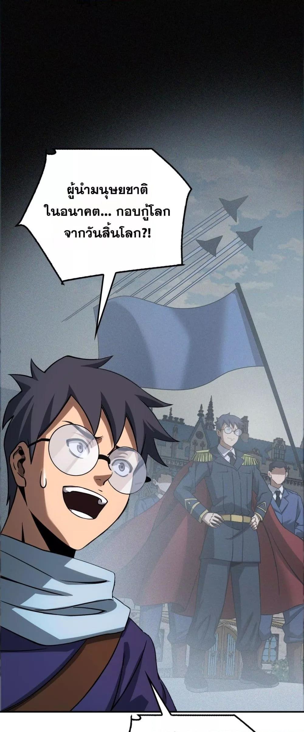 Doomsday Sword God – เทพดาบวันสิ้นโลก ตอนที่ 54 13