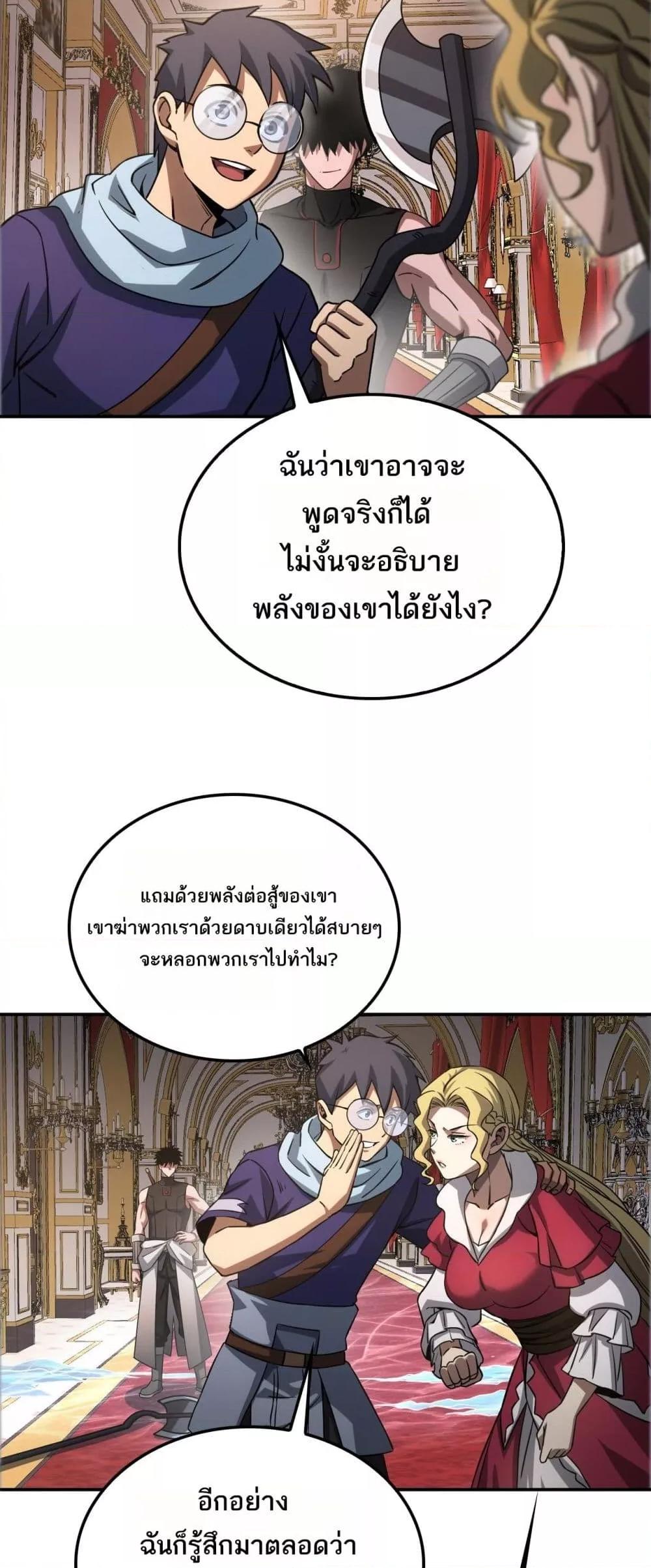 Doomsday Sword God – เทพดาบวันสิ้นโลก ตอนที่ 54 15