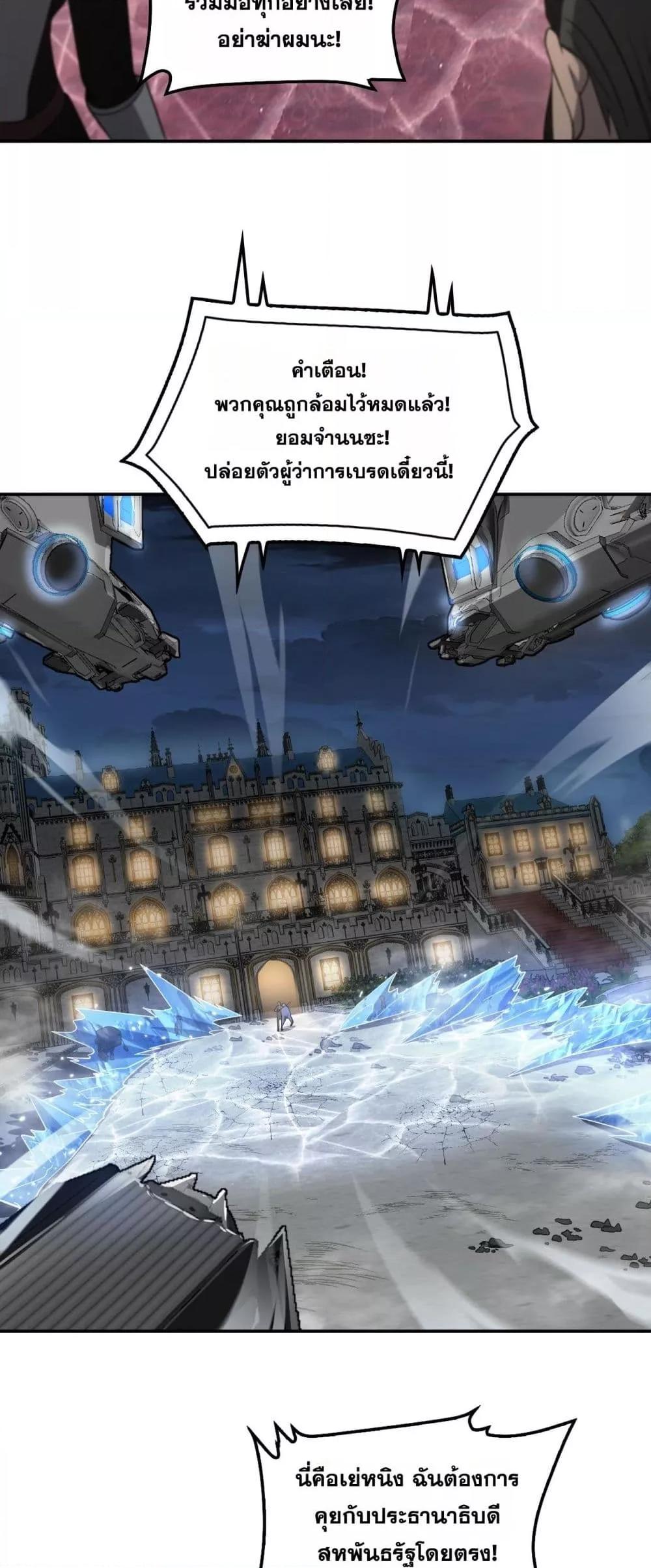 Doomsday Sword God – เทพดาบวันสิ้นโลก ตอนที่ 54 20