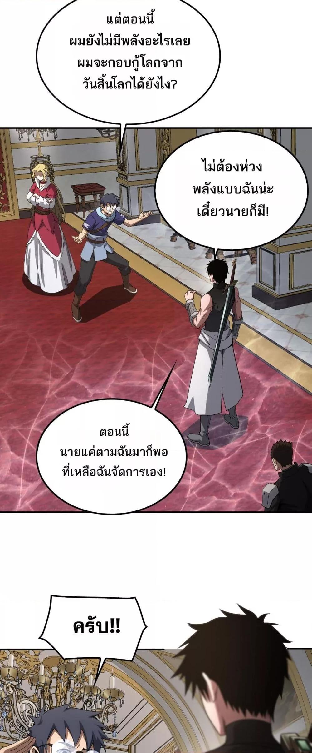 Doomsday Sword God – เทพดาบวันสิ้นโลก ตอนที่ 54 17