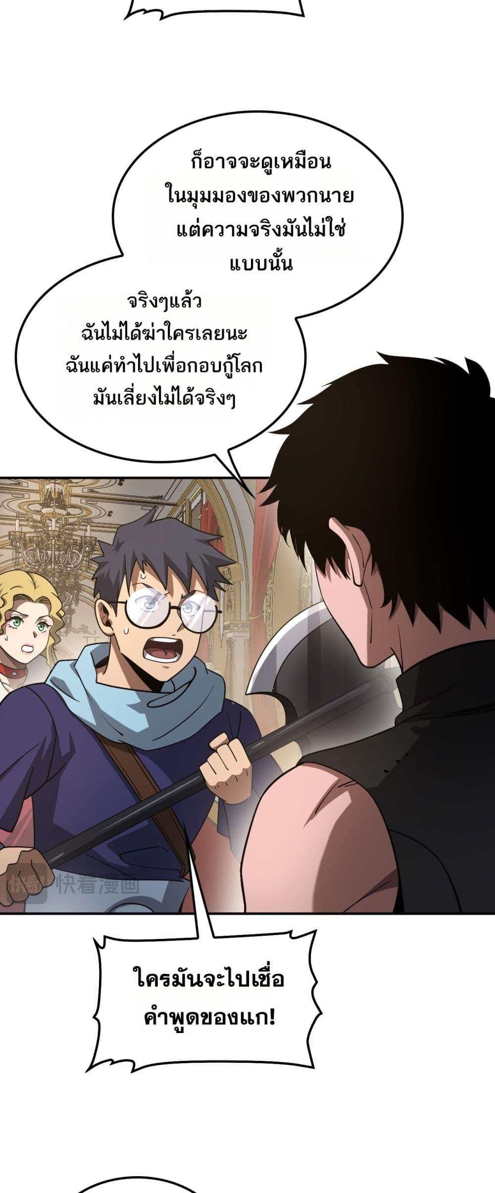 Doomsday Sword God – เทพดาบวันสิ้นโลก ตอนที่ 54 11