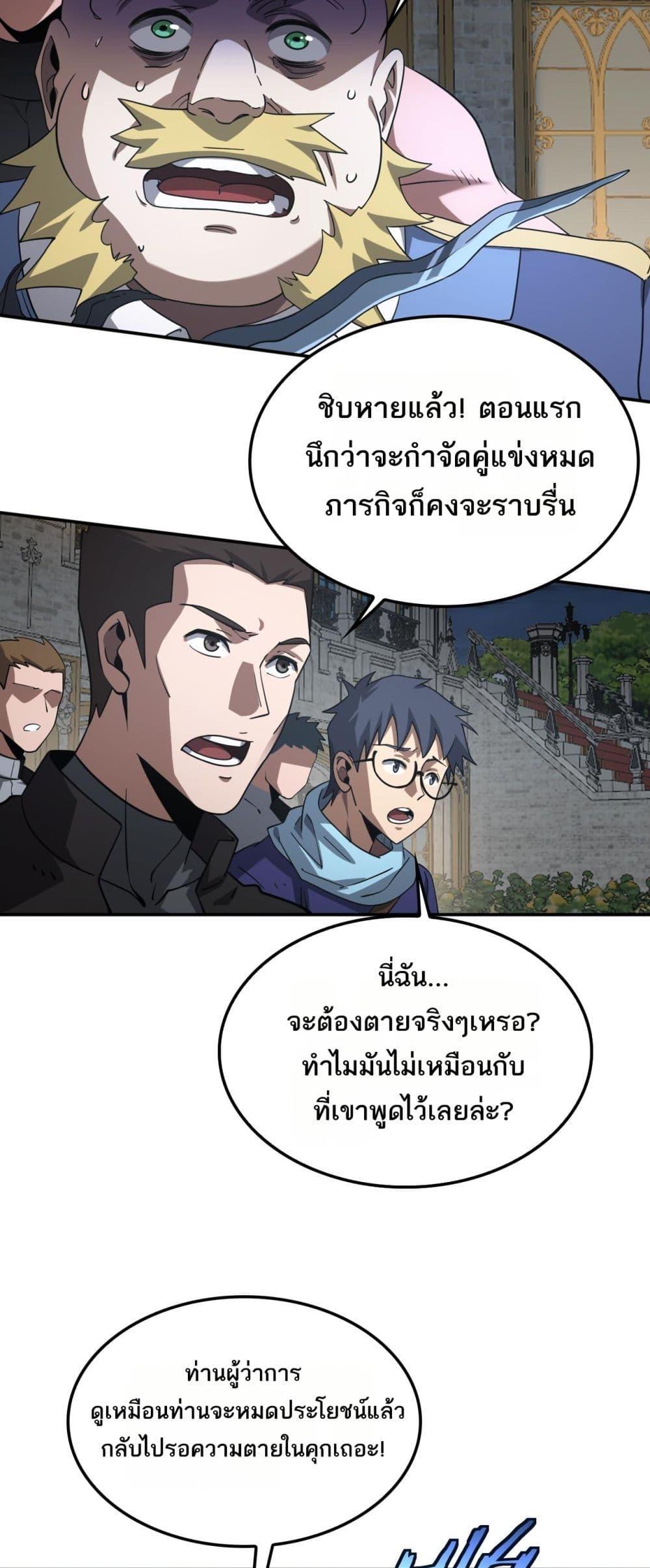 Doomsday Sword God – เทพดาบวันสิ้นโลก ตอนที่ 54 25