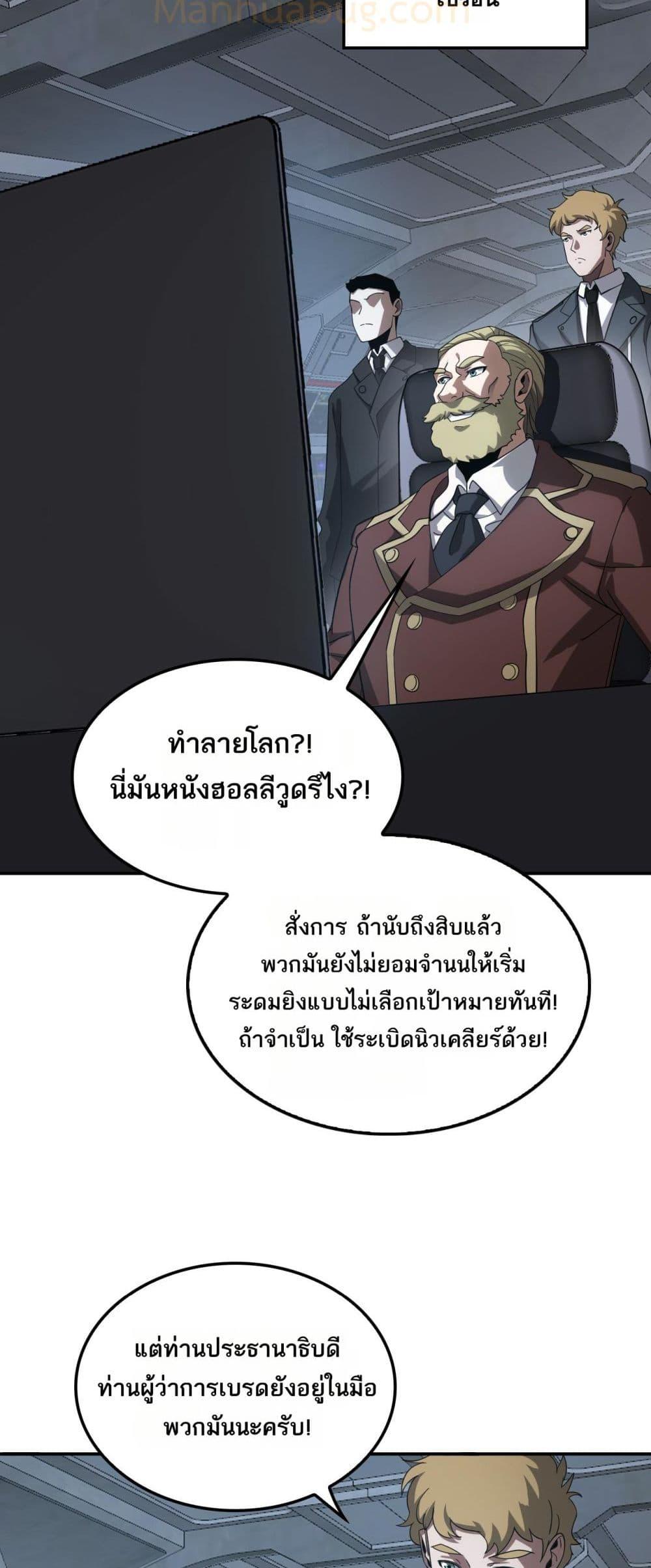 Doomsday Sword God – เทพดาบวันสิ้นโลก ตอนที่ 54 22