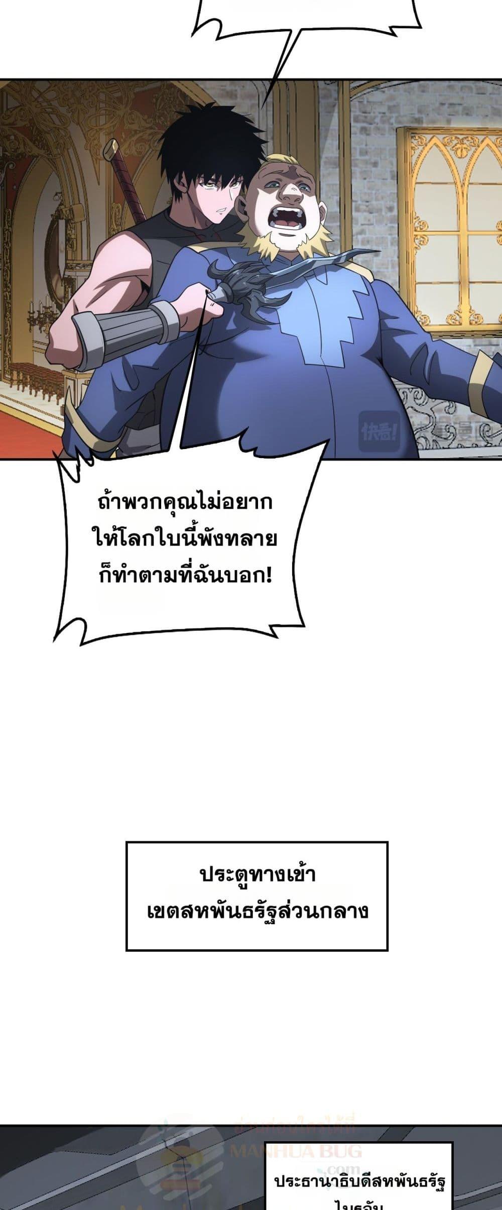 Doomsday Sword God – เทพดาบวันสิ้นโลก ตอนที่ 54 21