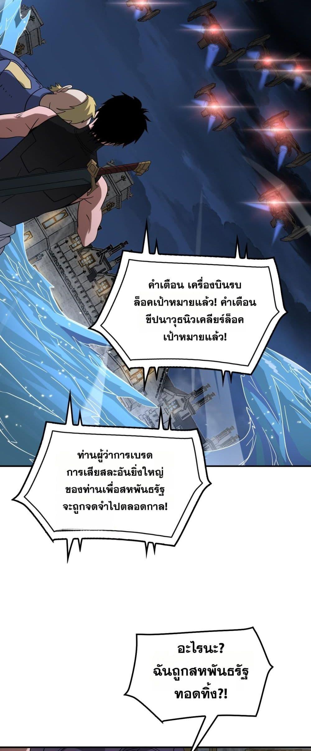 Doomsday Sword God – เทพดาบวันสิ้นโลก ตอนที่ 54 24