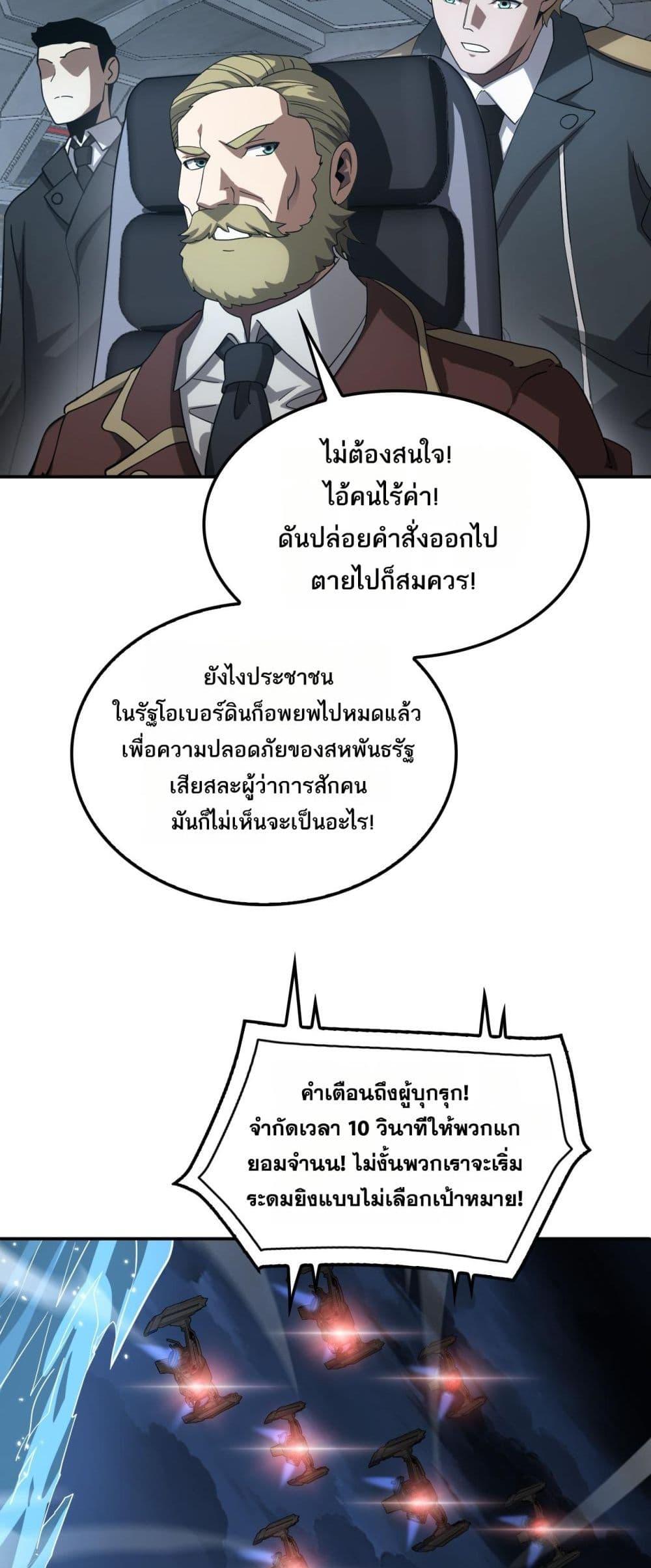 Doomsday Sword God – เทพดาบวันสิ้นโลก ตอนที่ 54 23