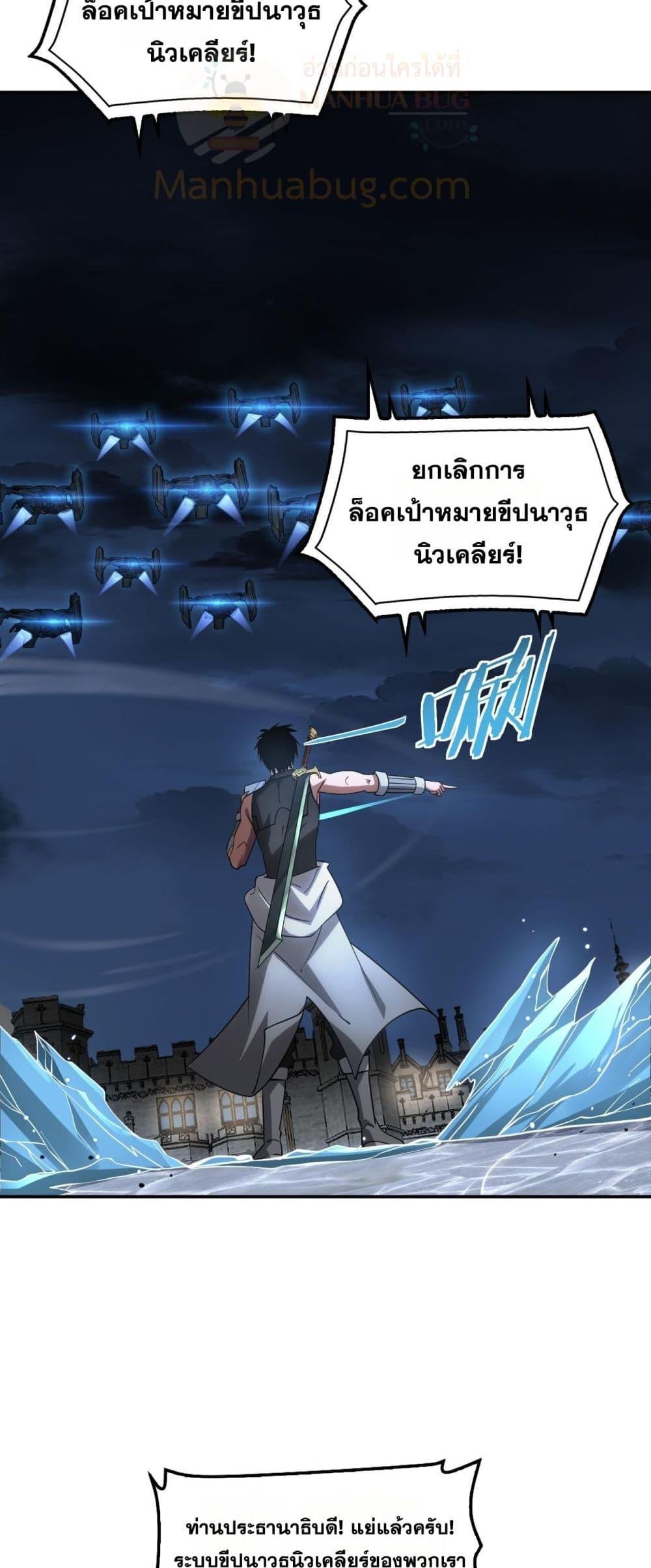 Doomsday Sword God – เทพดาบวันสิ้นโลก ตอนที่ 54 28