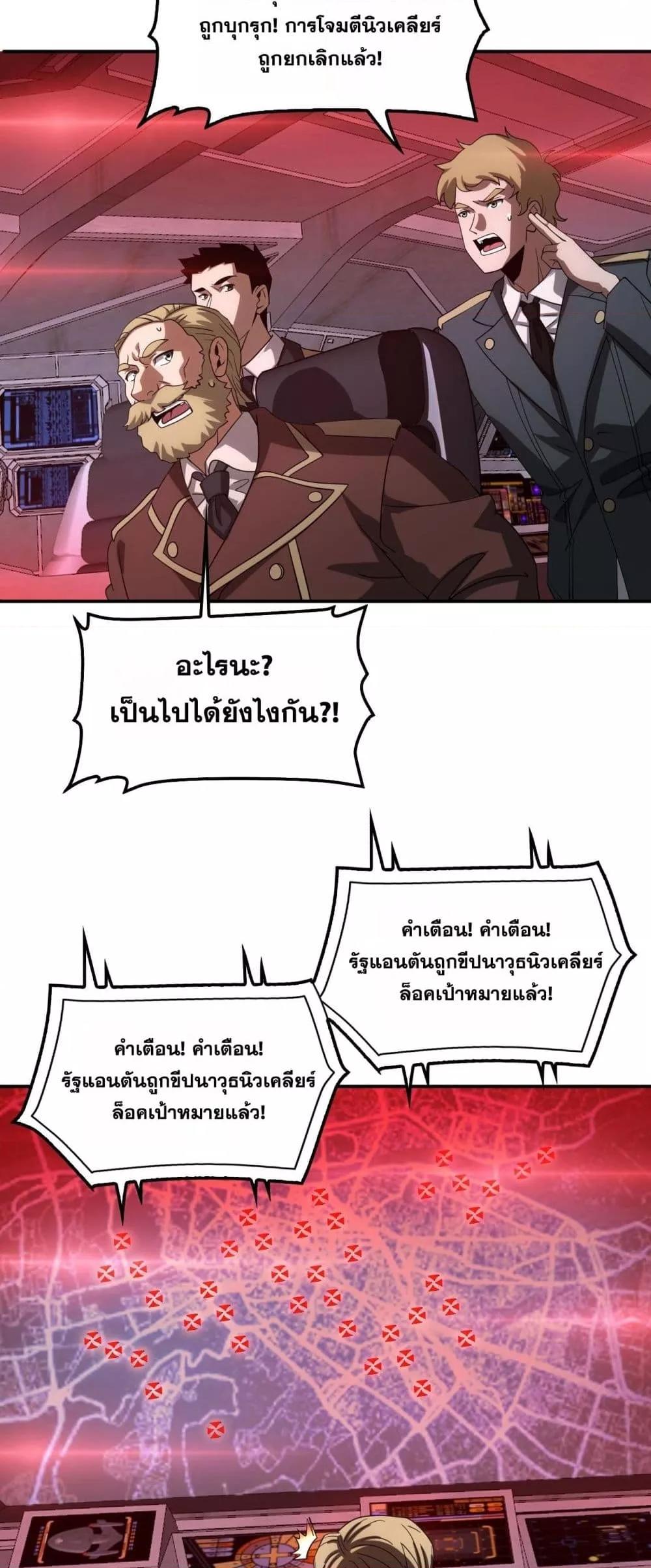 Doomsday Sword God – เทพดาบวันสิ้นโลก ตอนที่ 54 29