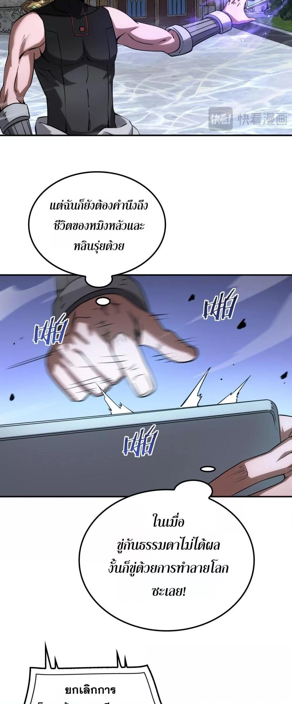 Doomsday Sword God – เทพดาบวันสิ้นโลก ตอนที่ 54 27