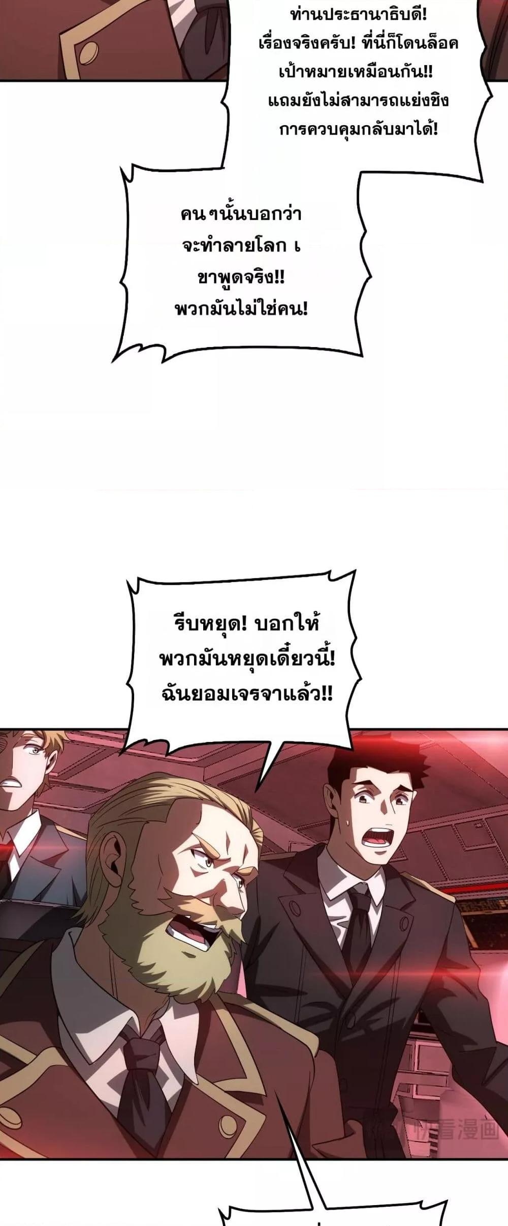 Doomsday Sword God – เทพดาบวันสิ้นโลก ตอนที่ 54 31