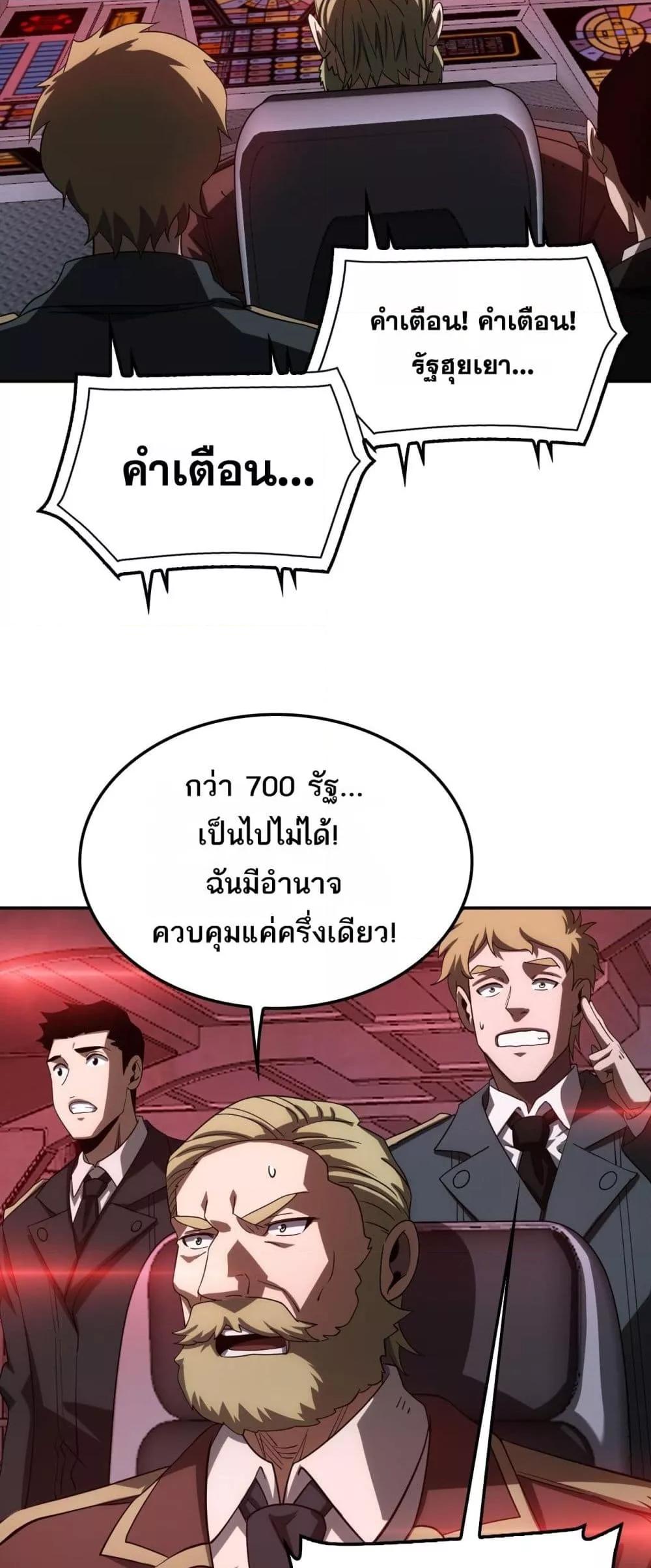 Doomsday Sword God – เทพดาบวันสิ้นโลก ตอนที่ 54 30