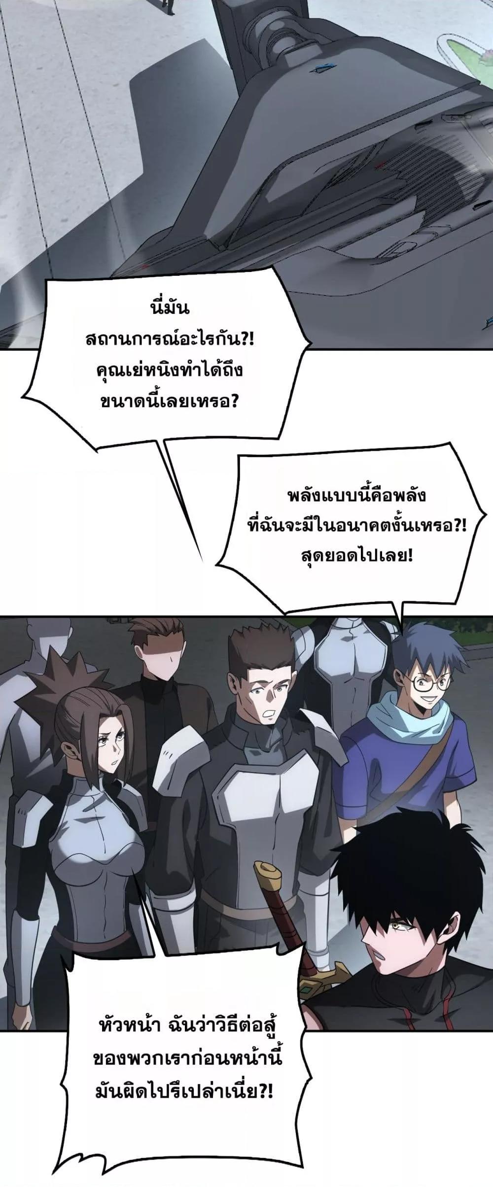 Doomsday Sword God – เทพดาบวันสิ้นโลก ตอนที่ 54 33
