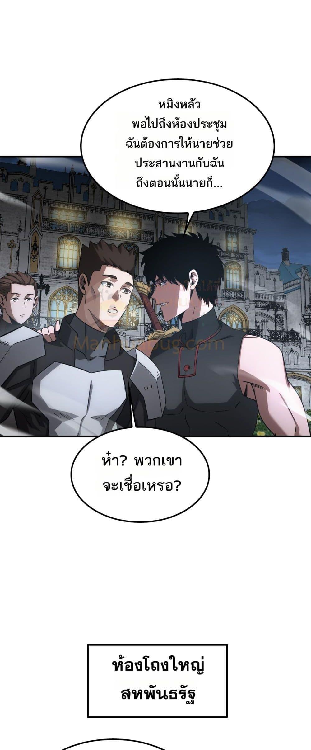 Doomsday Sword God – เทพดาบวันสิ้นโลก ตอนที่ 54 34
