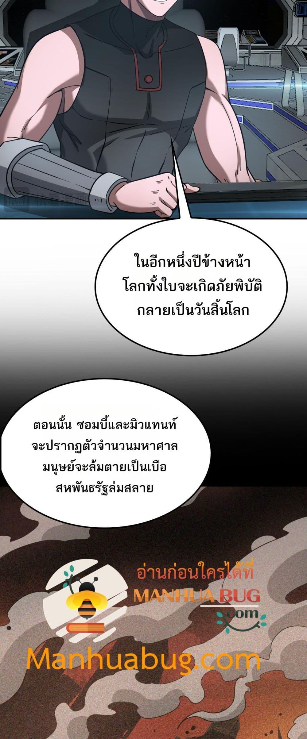 Doomsday Sword God – เทพดาบวันสิ้นโลก ตอนที่ 54 37