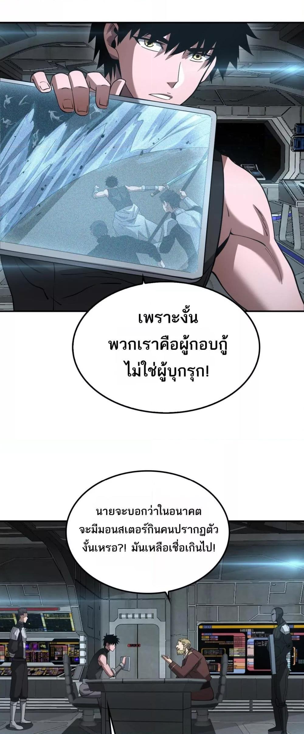 Doomsday Sword God – เทพดาบวันสิ้นโลก ตอนที่ 54 39
