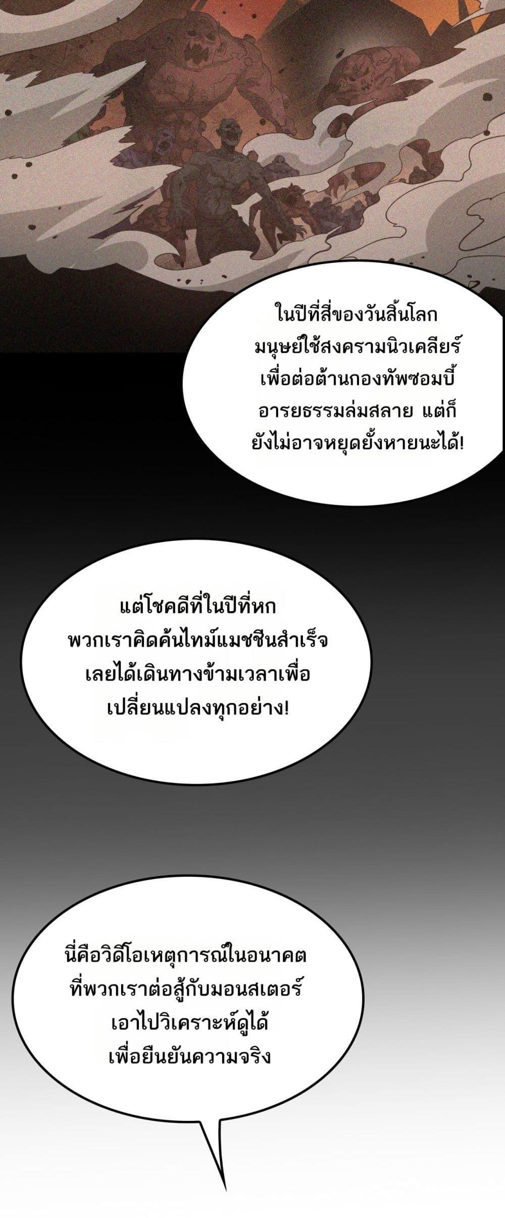 Doomsday Sword God – เทพดาบวันสิ้นโลก ตอนที่ 54 38