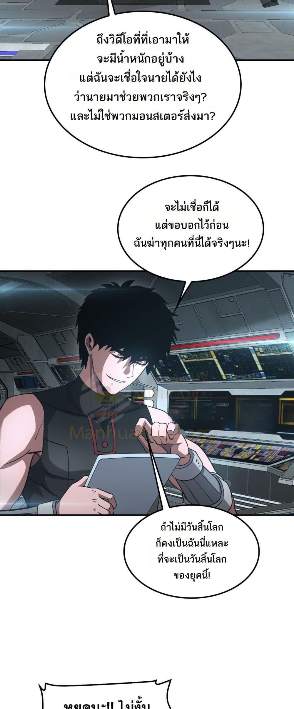 Doomsday Sword God – เทพดาบวันสิ้นโลก ตอนที่ 54 40