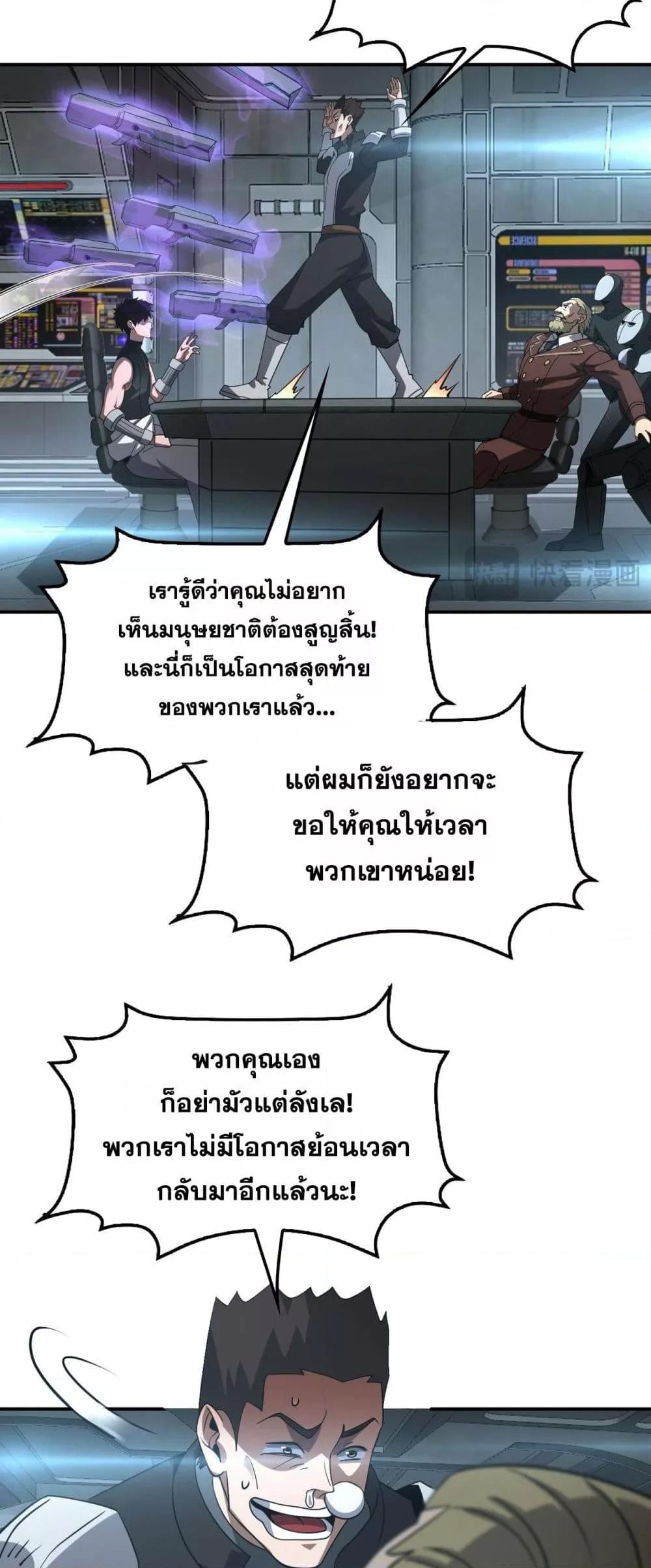 Doomsday Sword God – เทพดาบวันสิ้นโลก ตอนที่ 54 43
