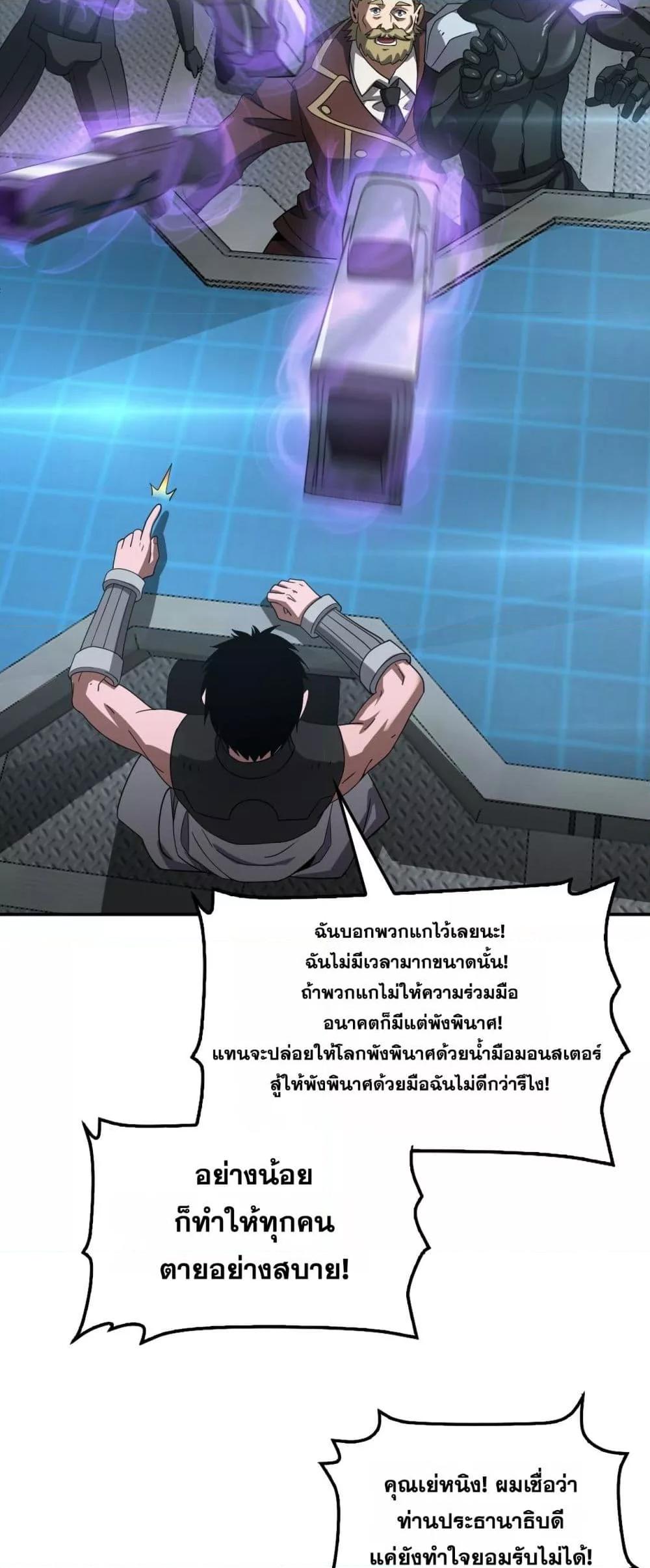 Doomsday Sword God – เทพดาบวันสิ้นโลก ตอนที่ 54 42